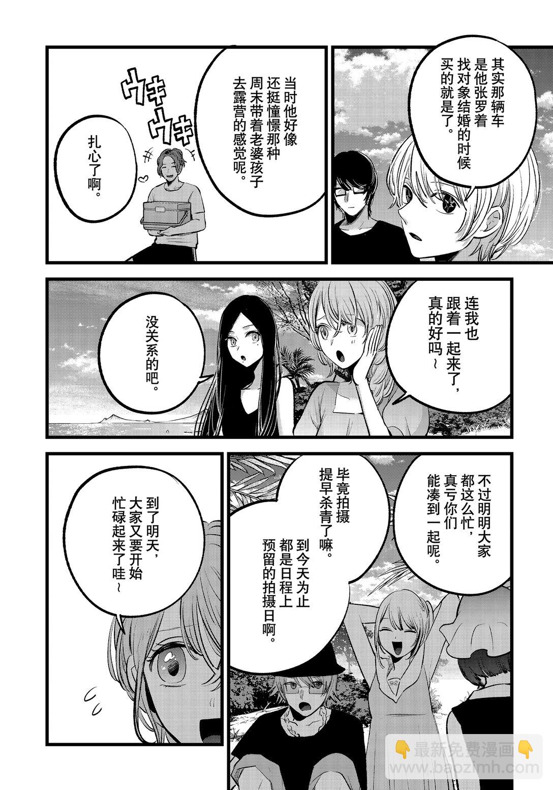 🍘【我推的孩子】 第148话 第148话 第4页