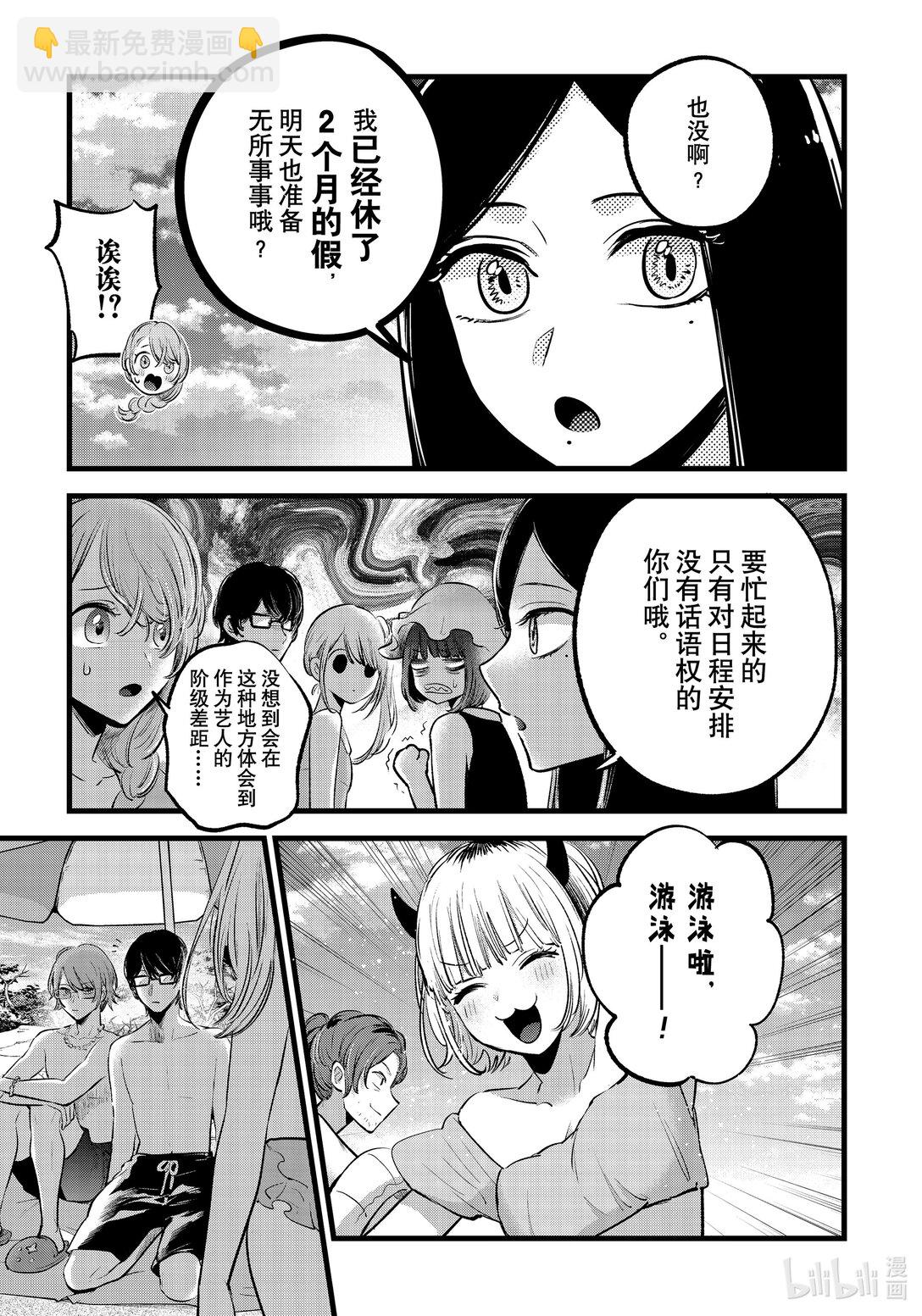 🍘【我推的孩子】 第148话 第148话 第5页