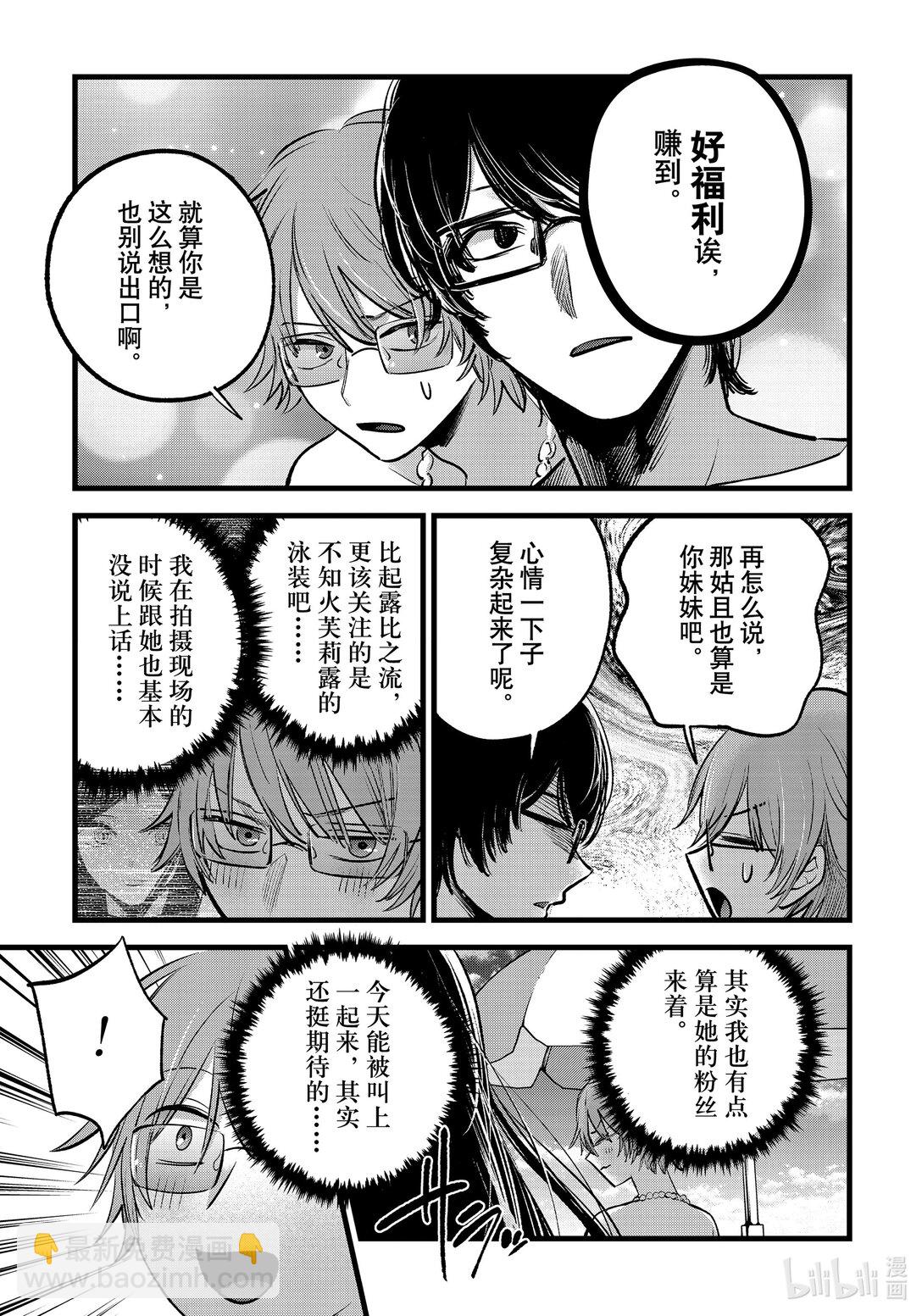 🍘【我推的孩子】 第148话 第148话 第7页
