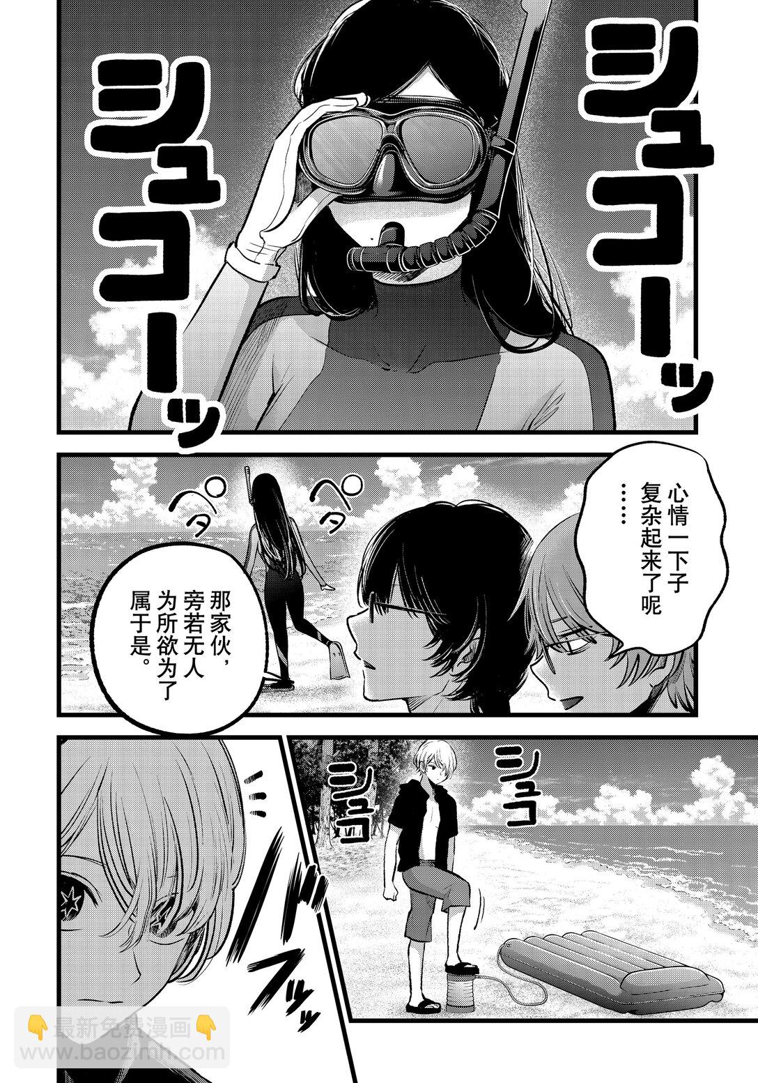 🍘【我推的孩子】 第148话 第148话 第8页