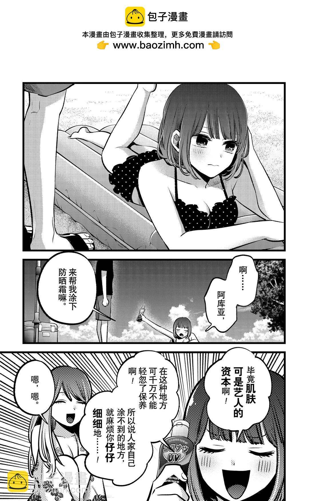 🍘【我推的孩子】 第148话 第148话 第9页
