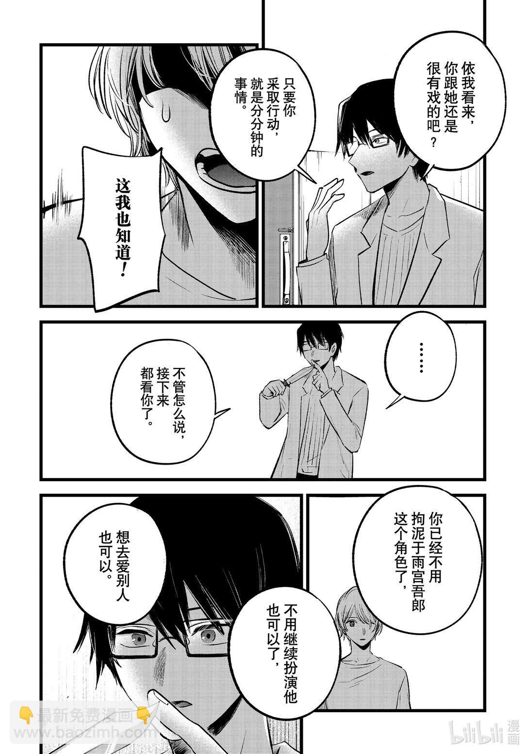 🍘【我推的孩子】 第150话 第150话 第10页