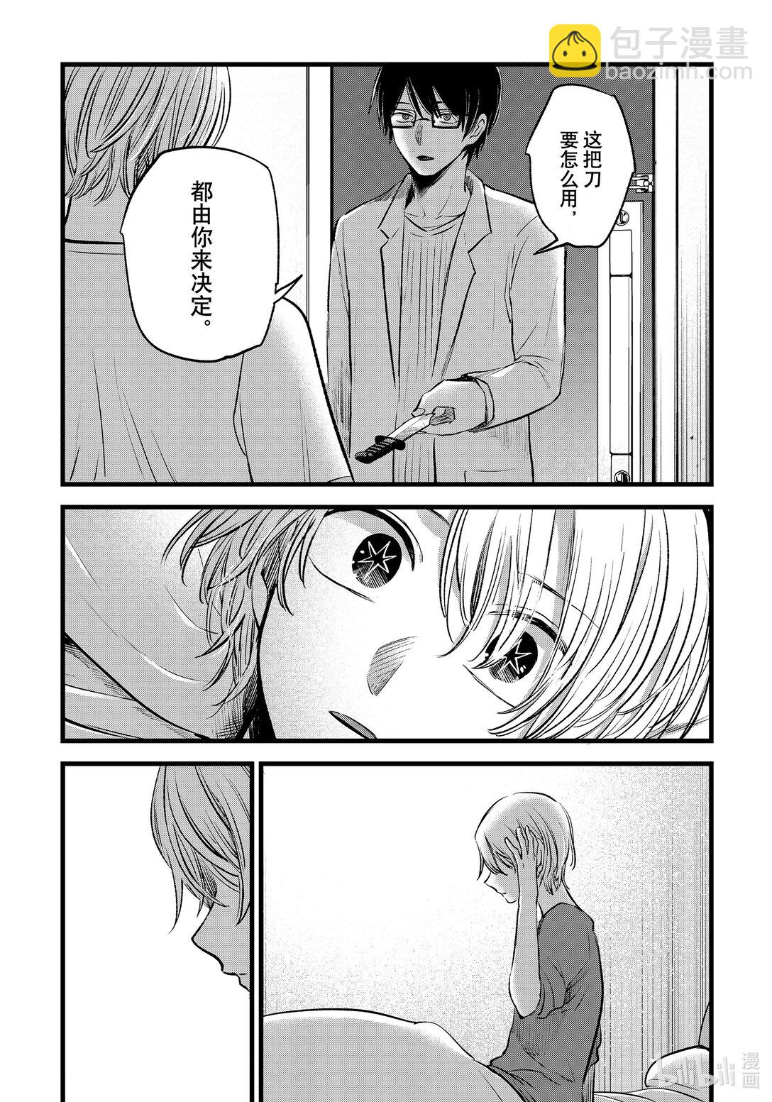 🍘【我推的孩子】 第150话 第150话 第11页