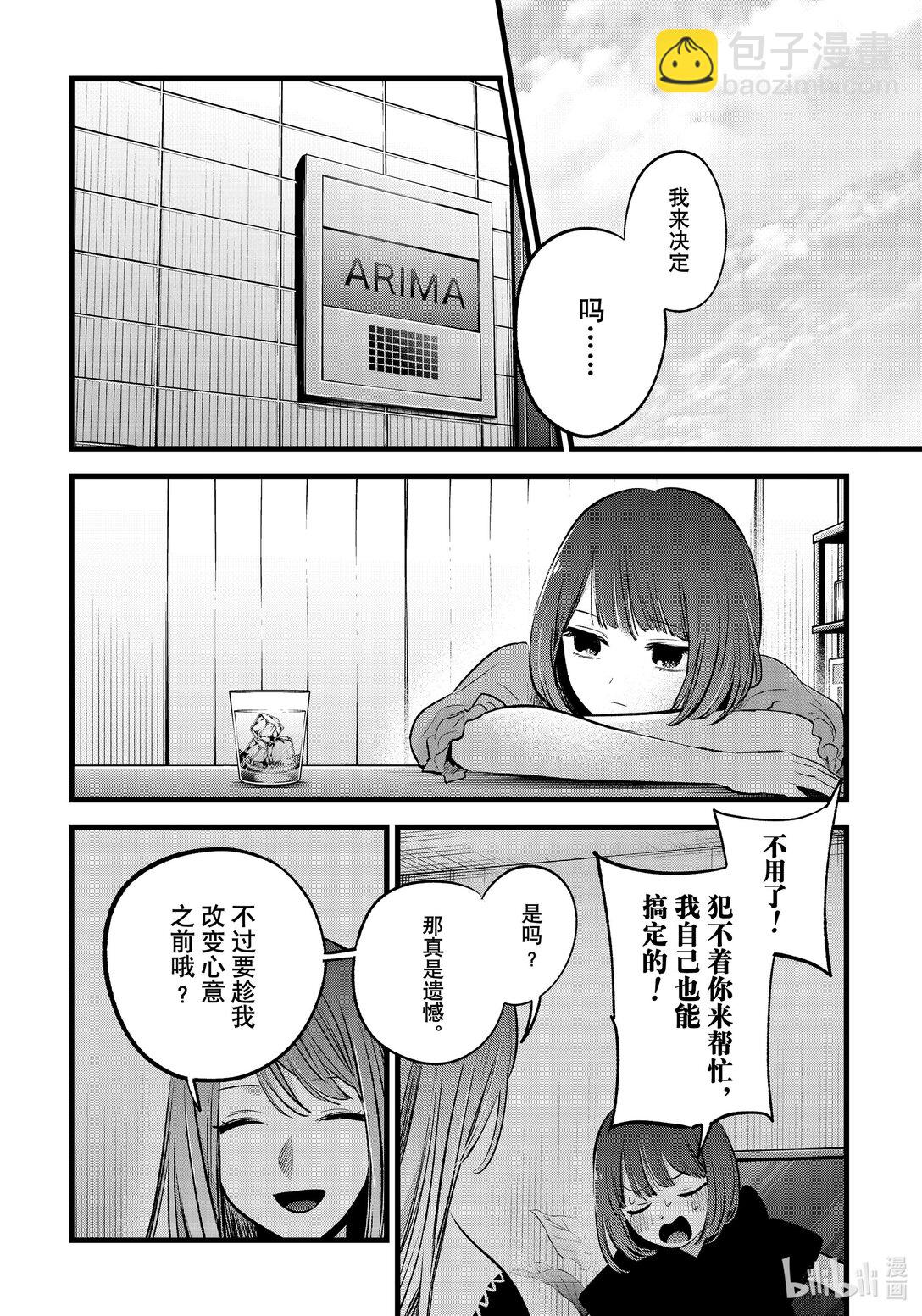 🍘【我推的孩子】 第150话 第150话 第12页