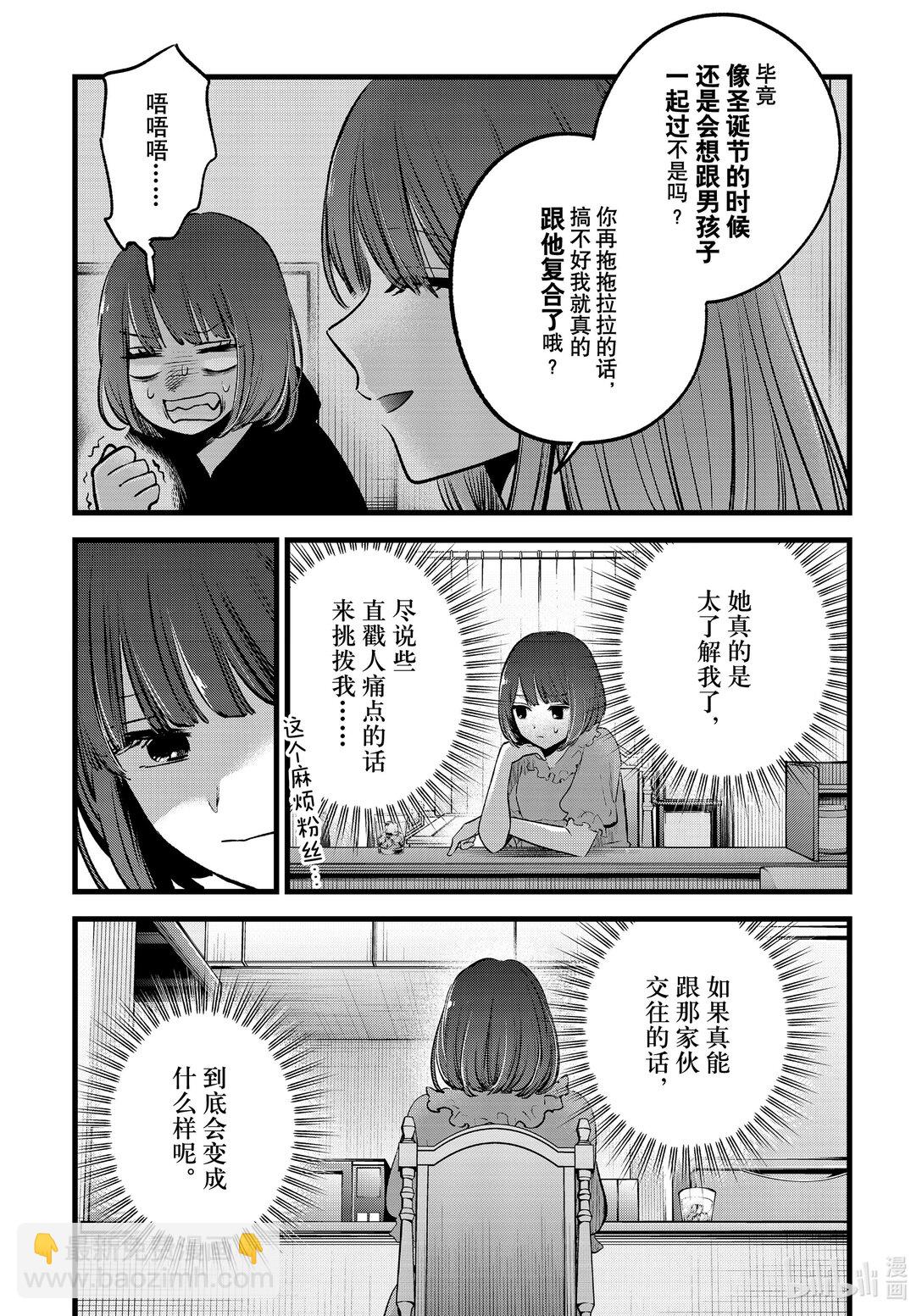 🍘【我推的孩子】 第150话 第150话 第13页
