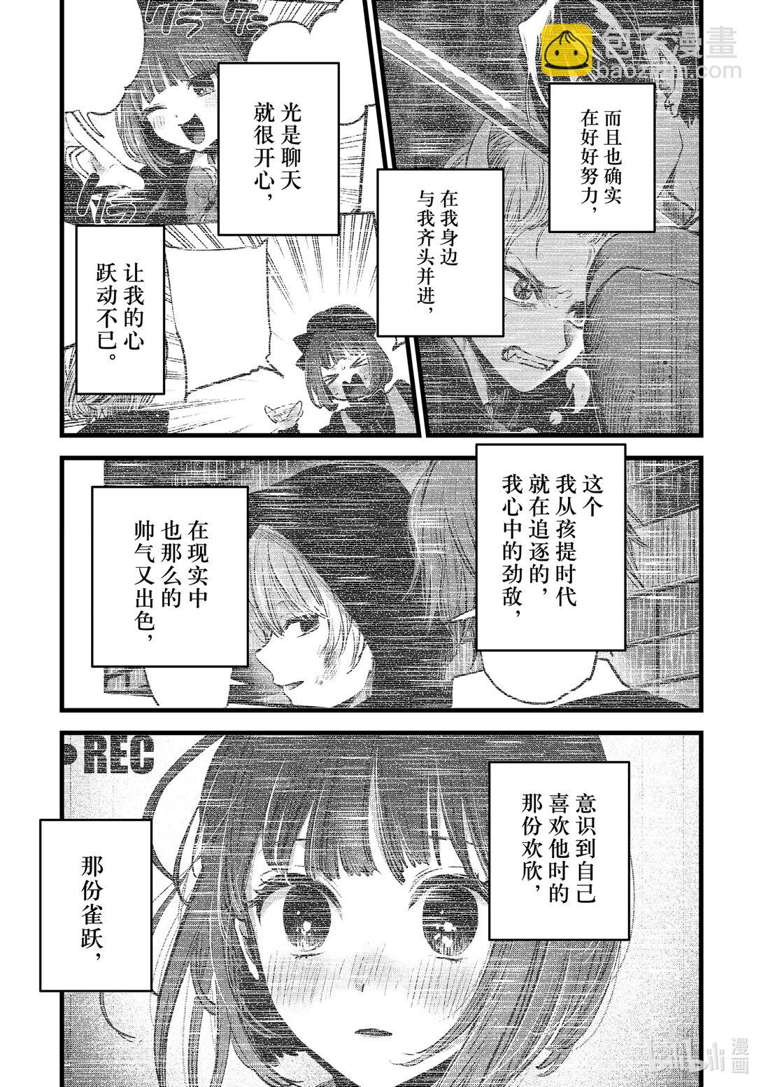 🍘【我推的孩子】 第150话 第150话 第15页