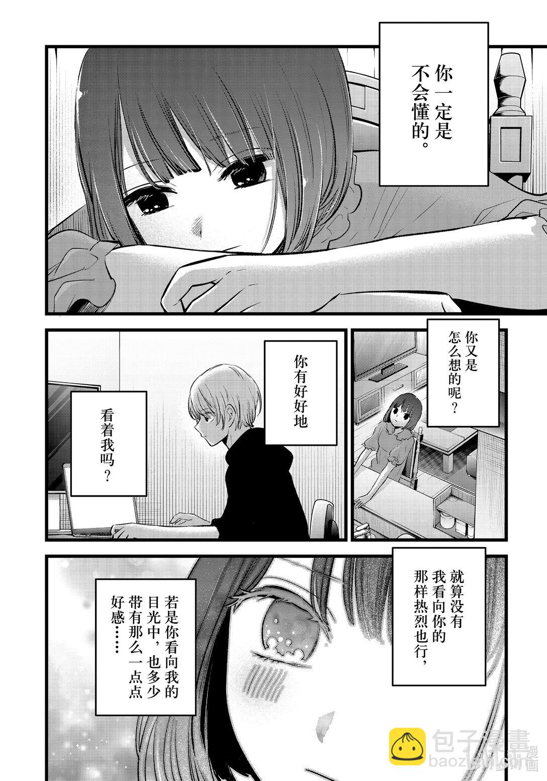 🍘【我推的孩子】 第150话 第150话 第16页