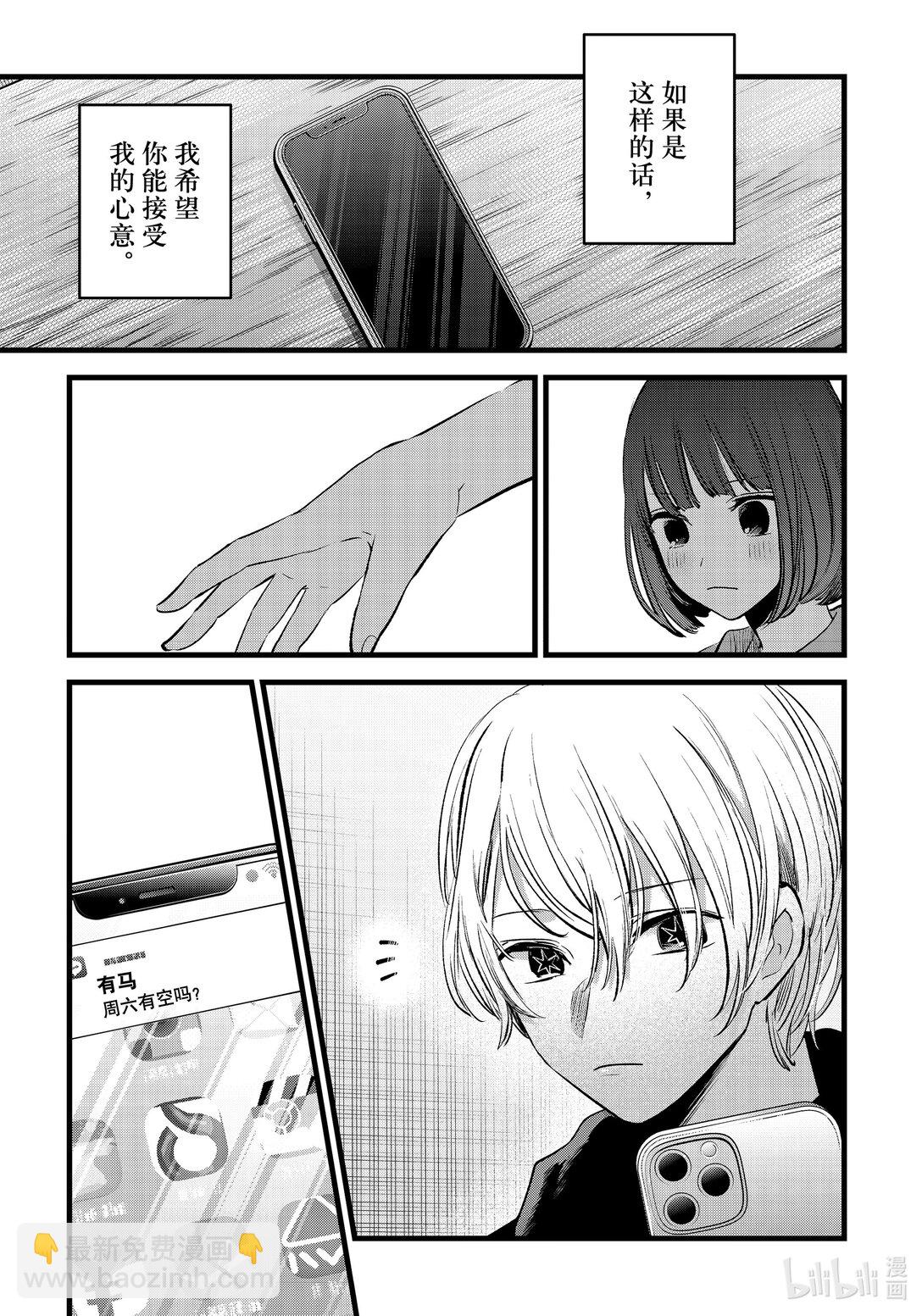 🍘【我推的孩子】 第150话 第150话 第17页