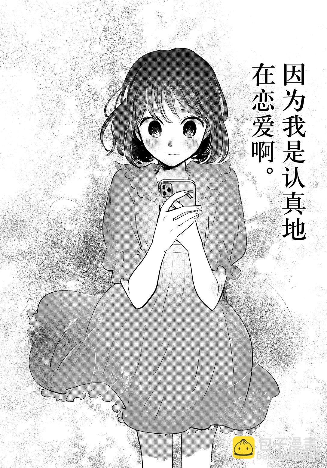 🍘【我推的孩子】 第150话 第150话 第18页