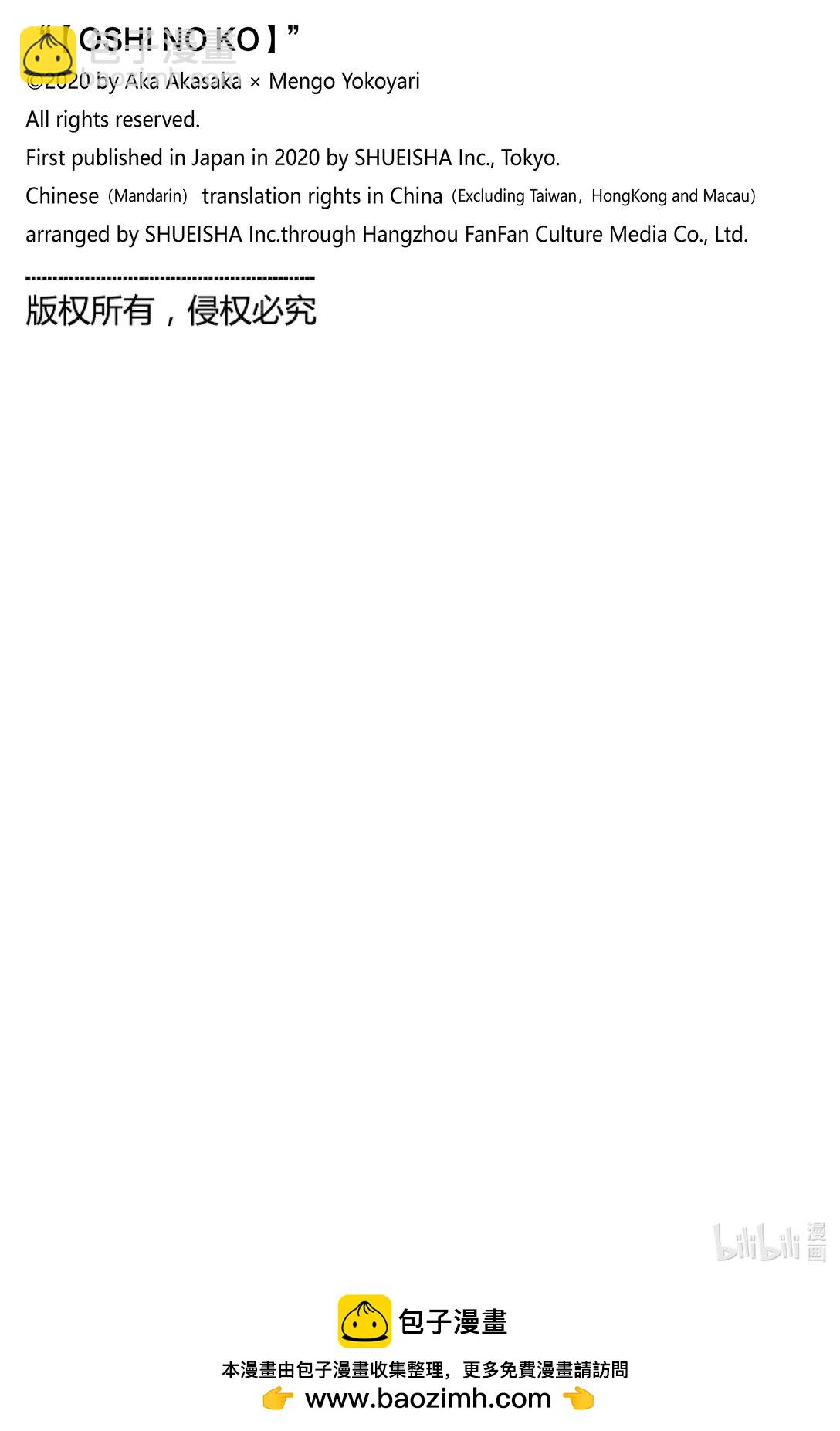 🍘【我推的孩子】 第150话 第150话 第19页