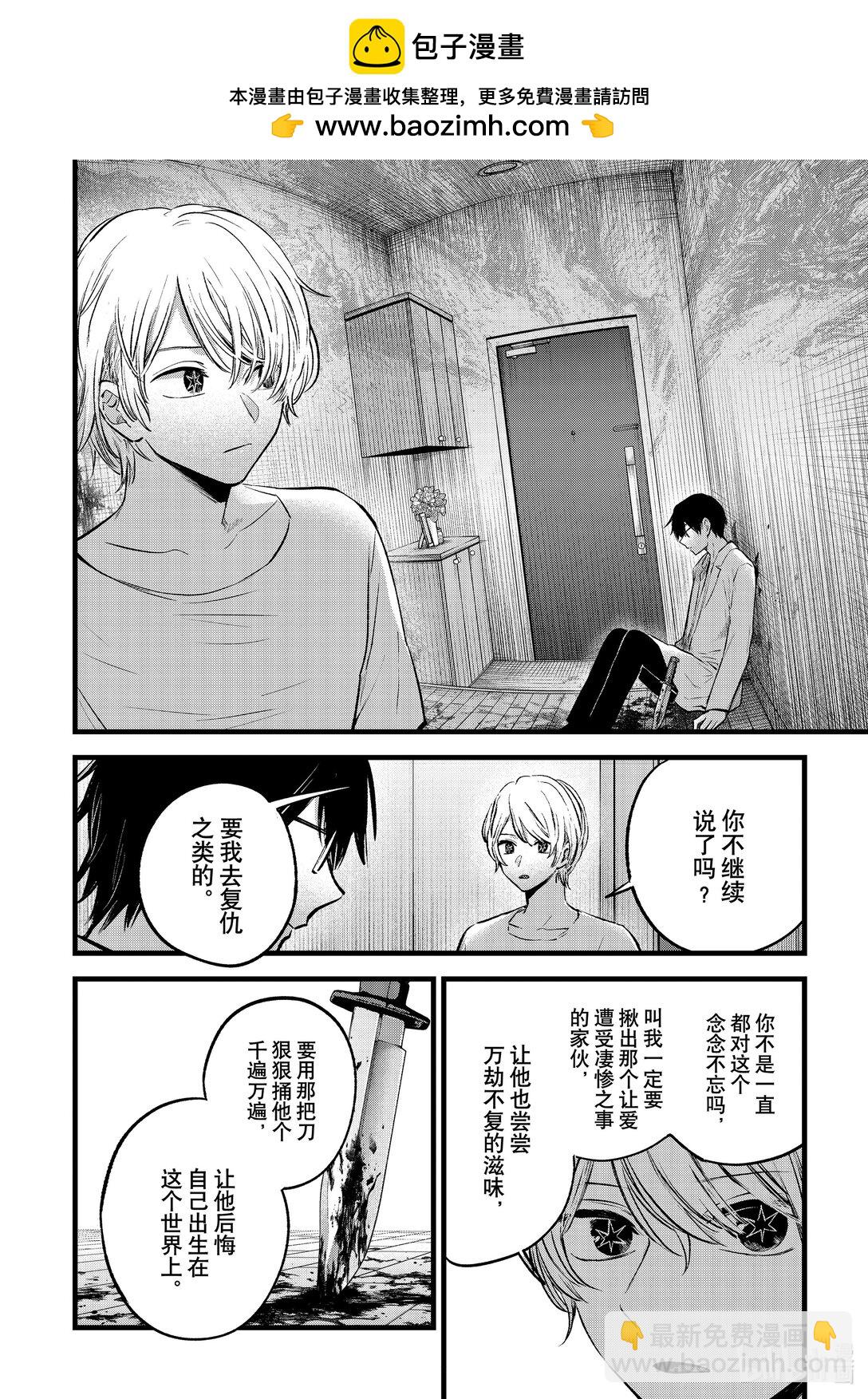 🍘【我推的孩子】 第150话 第150话 第2页