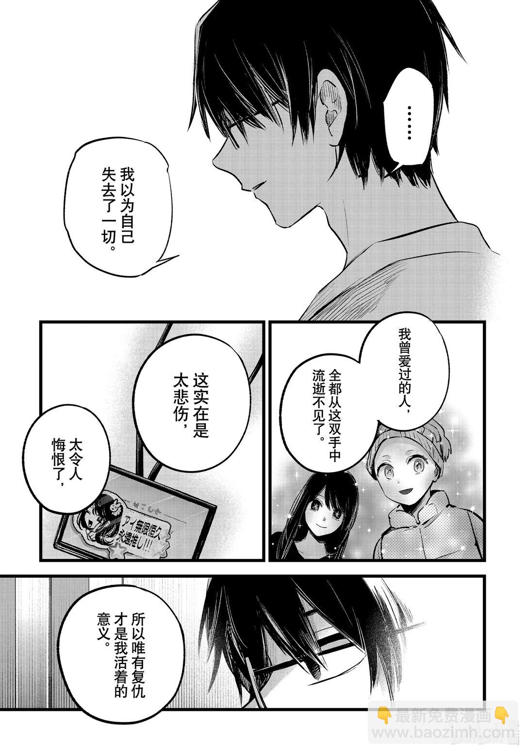 🍘【我推的孩子】 第150话 第150话 第3页