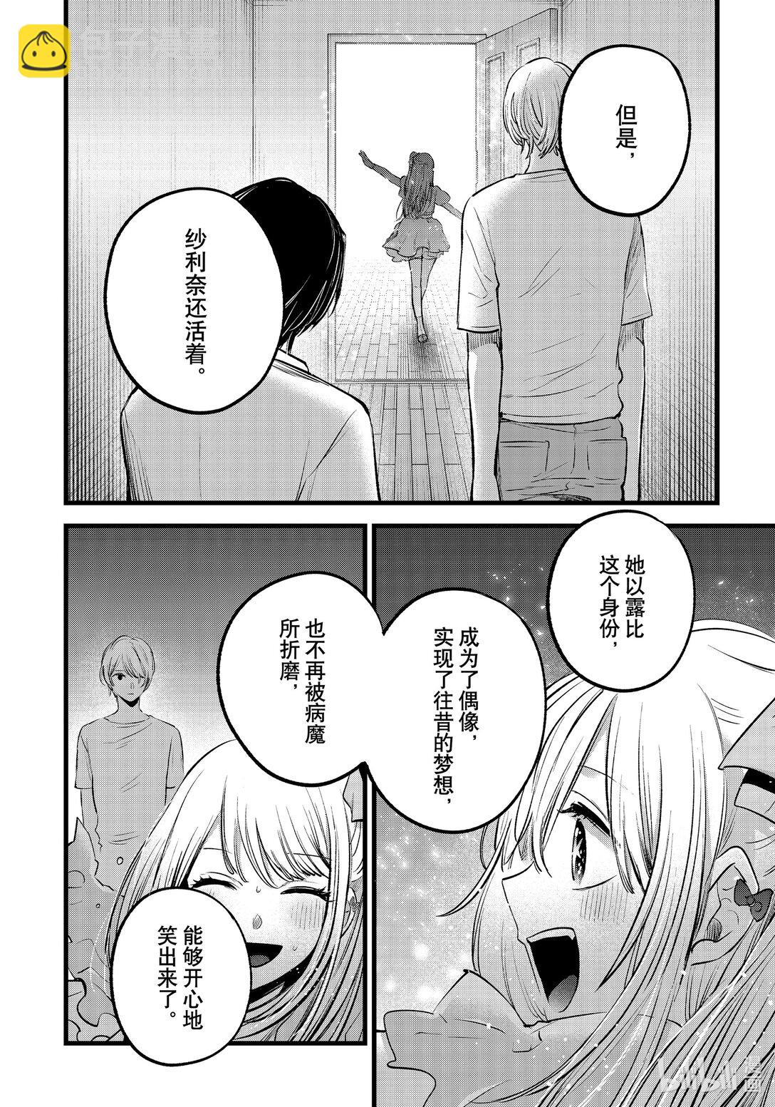 🍘【我推的孩子】 第150话 第150话 第4页