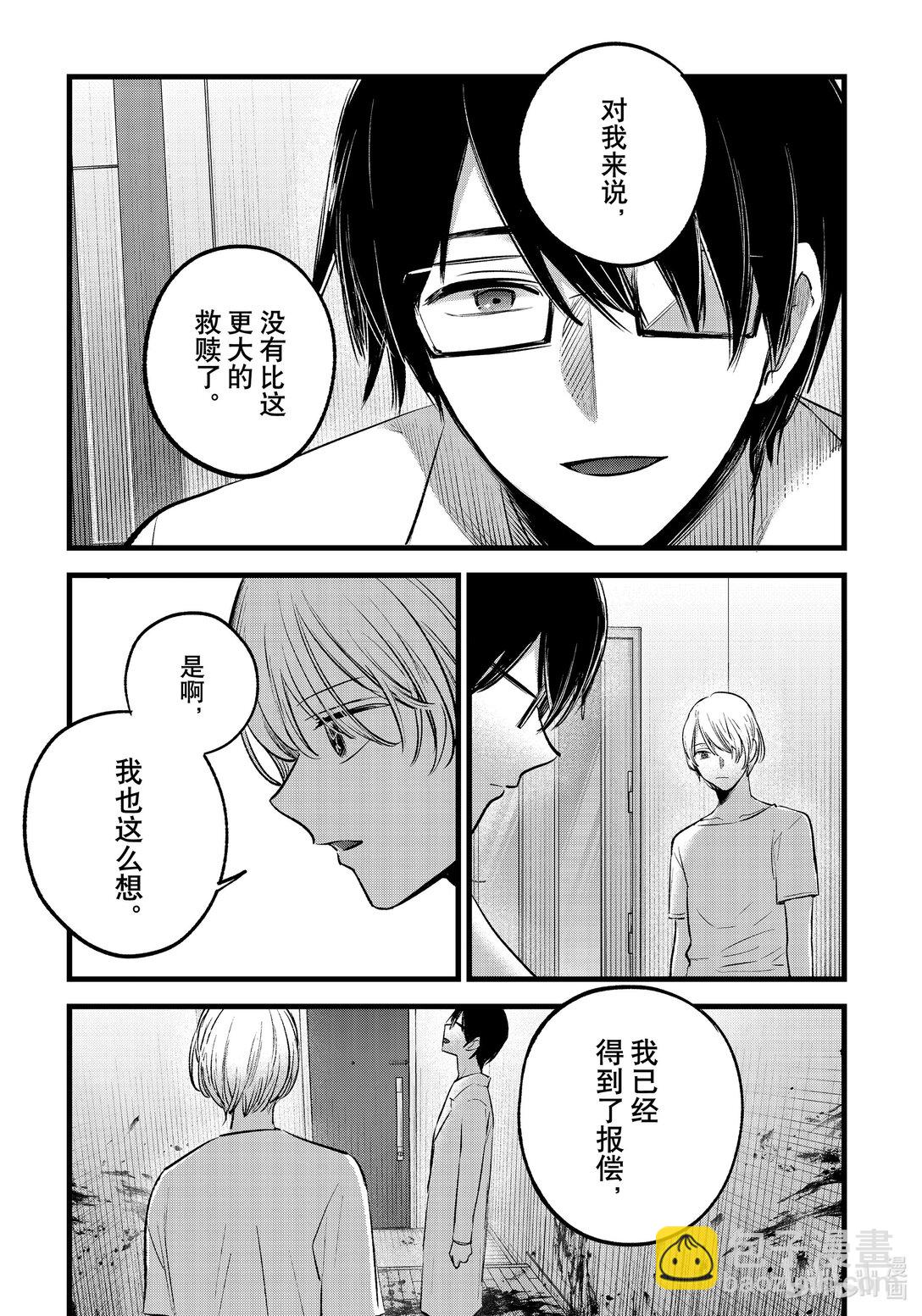 🍘【我推的孩子】 第150话 第150话 第5页
