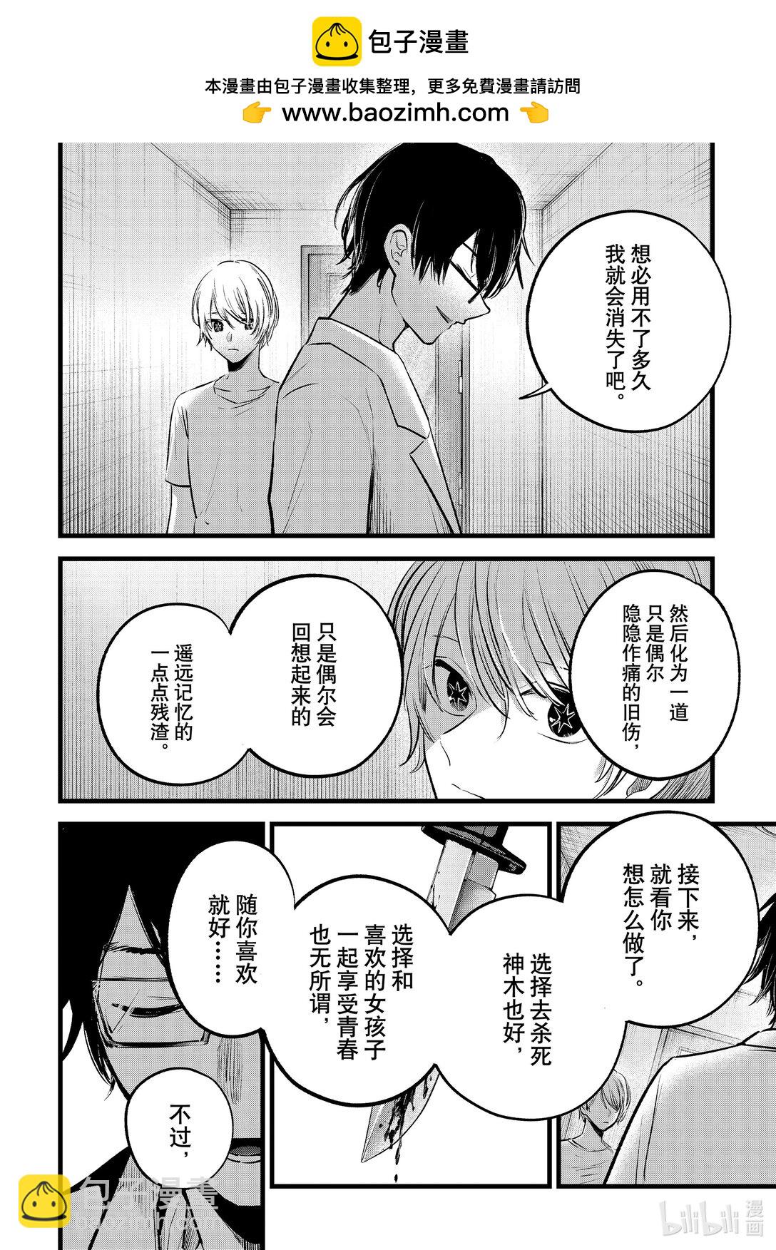🍘【我推的孩子】 第150话 第150话 第6页