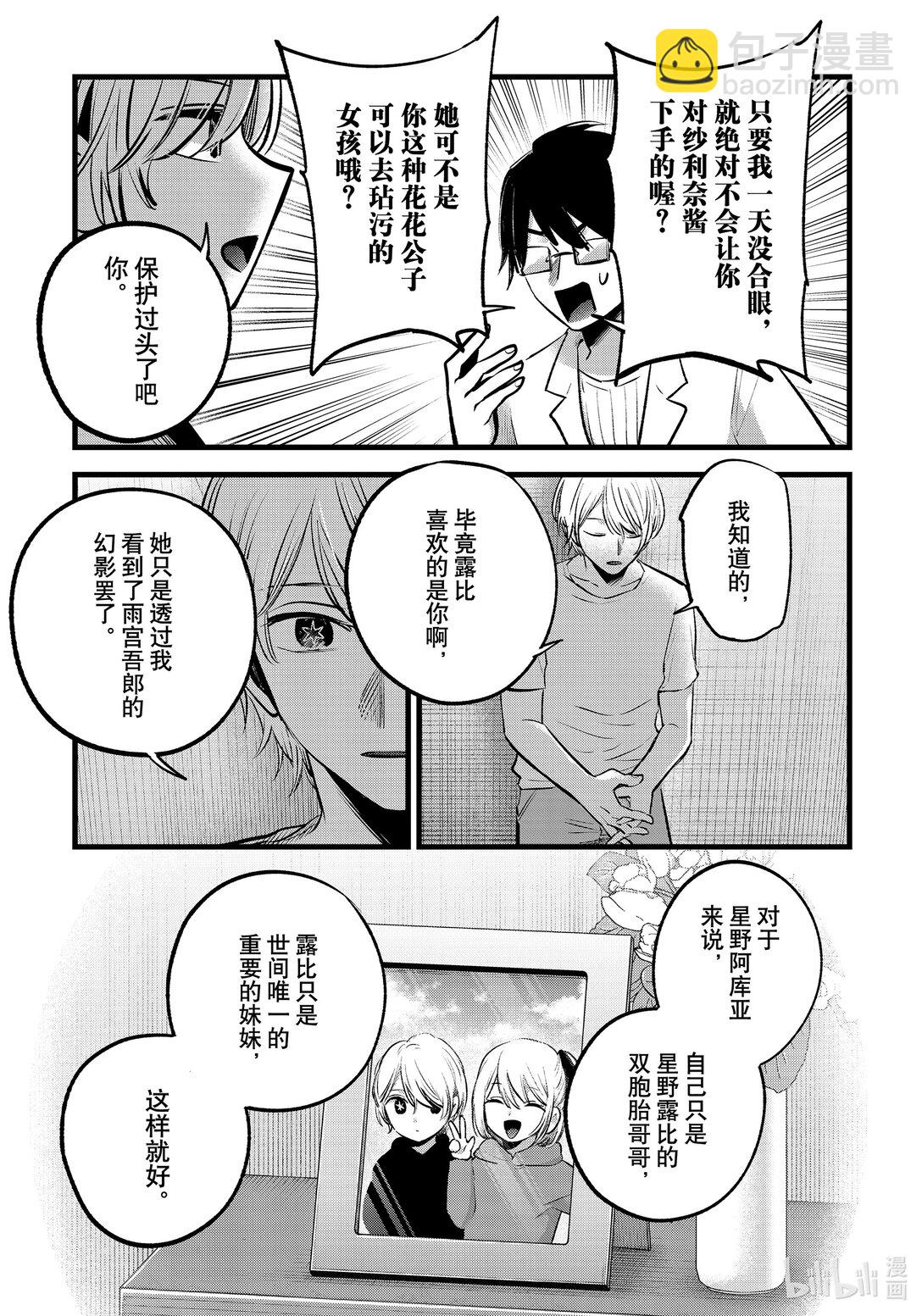 🍘【我推的孩子】 第150话 第150话 第7页