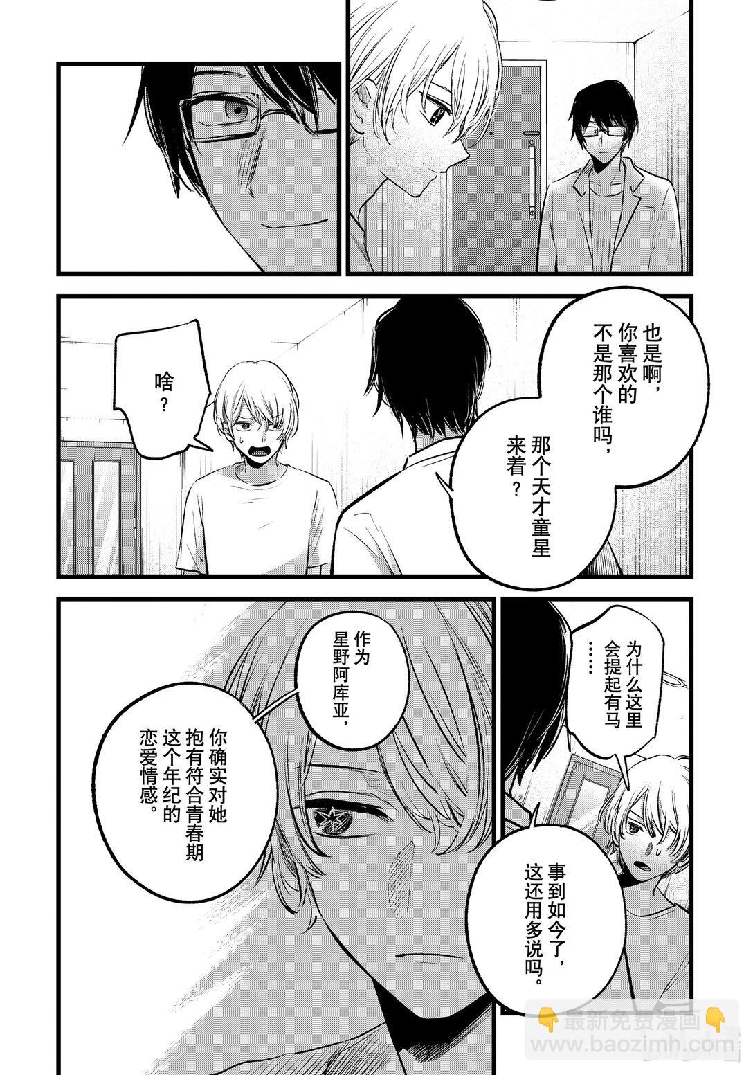 🍘【我推的孩子】 第150话 第150话 第8页