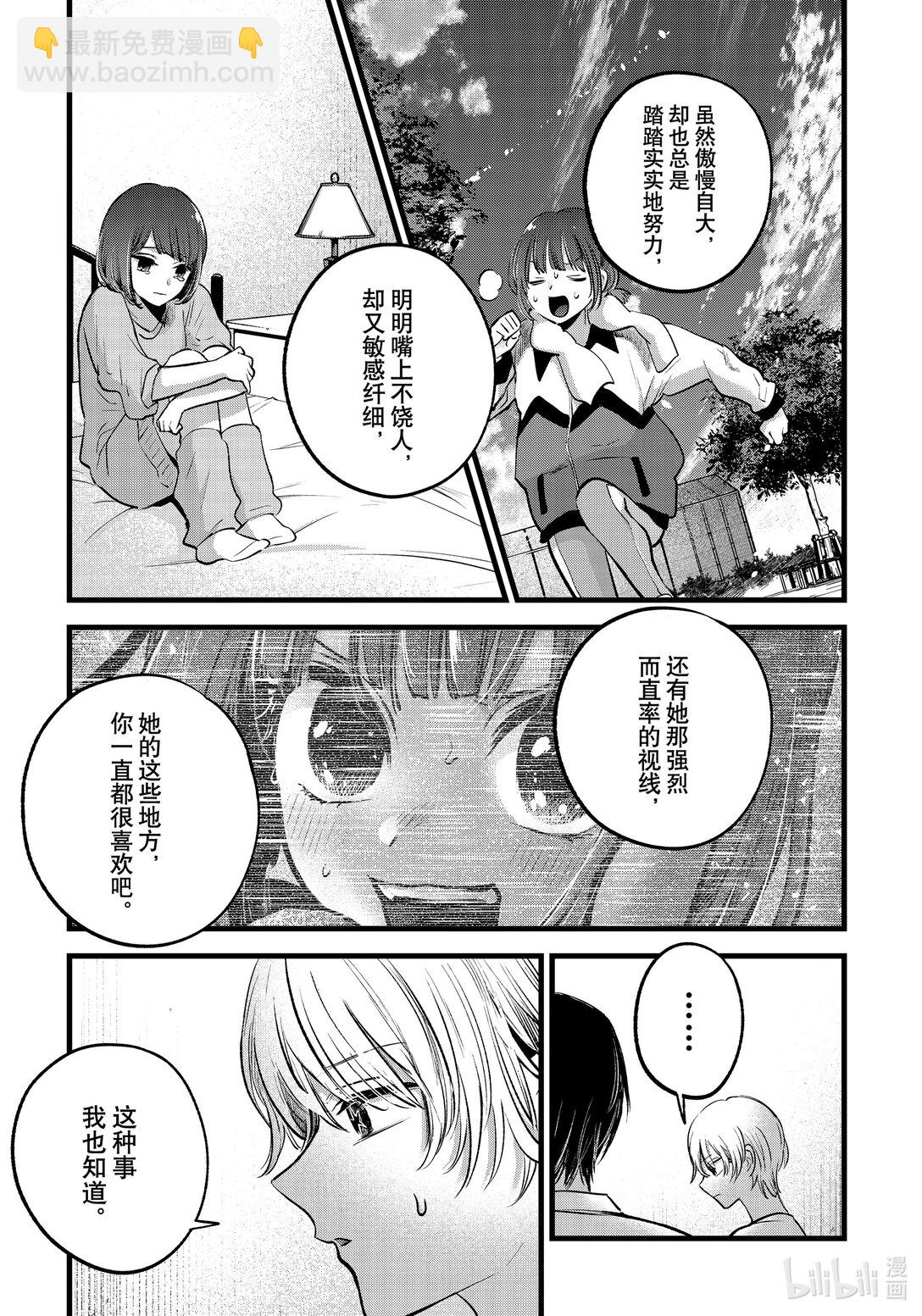 🍘【我推的孩子】 第150话 第150话 第9页