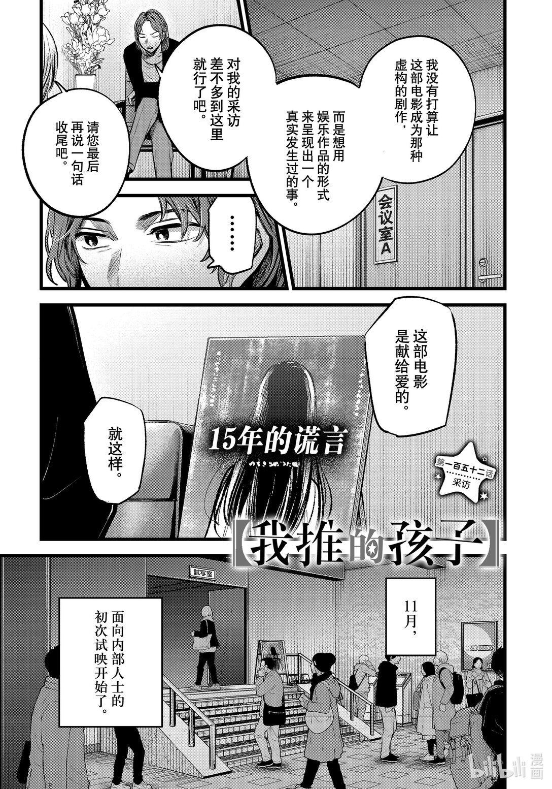 🍘【我推的孩子】 第152话 第152话 第1页