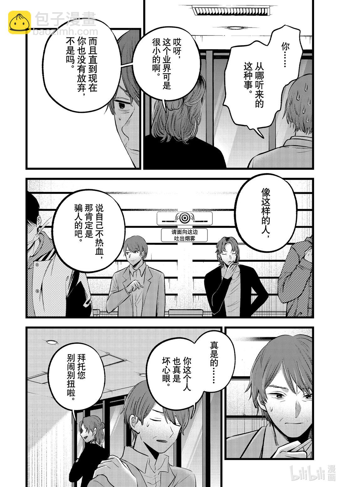 🍘【我推的孩子】 第152话 第152话 第10页