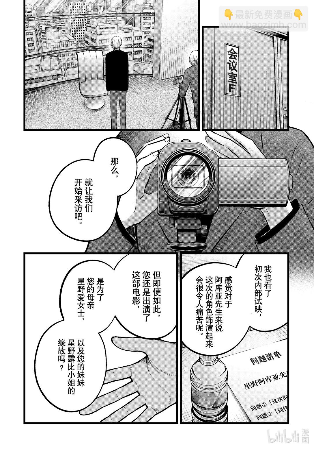 🍘【我推的孩子】 第152话 第152话 第12页