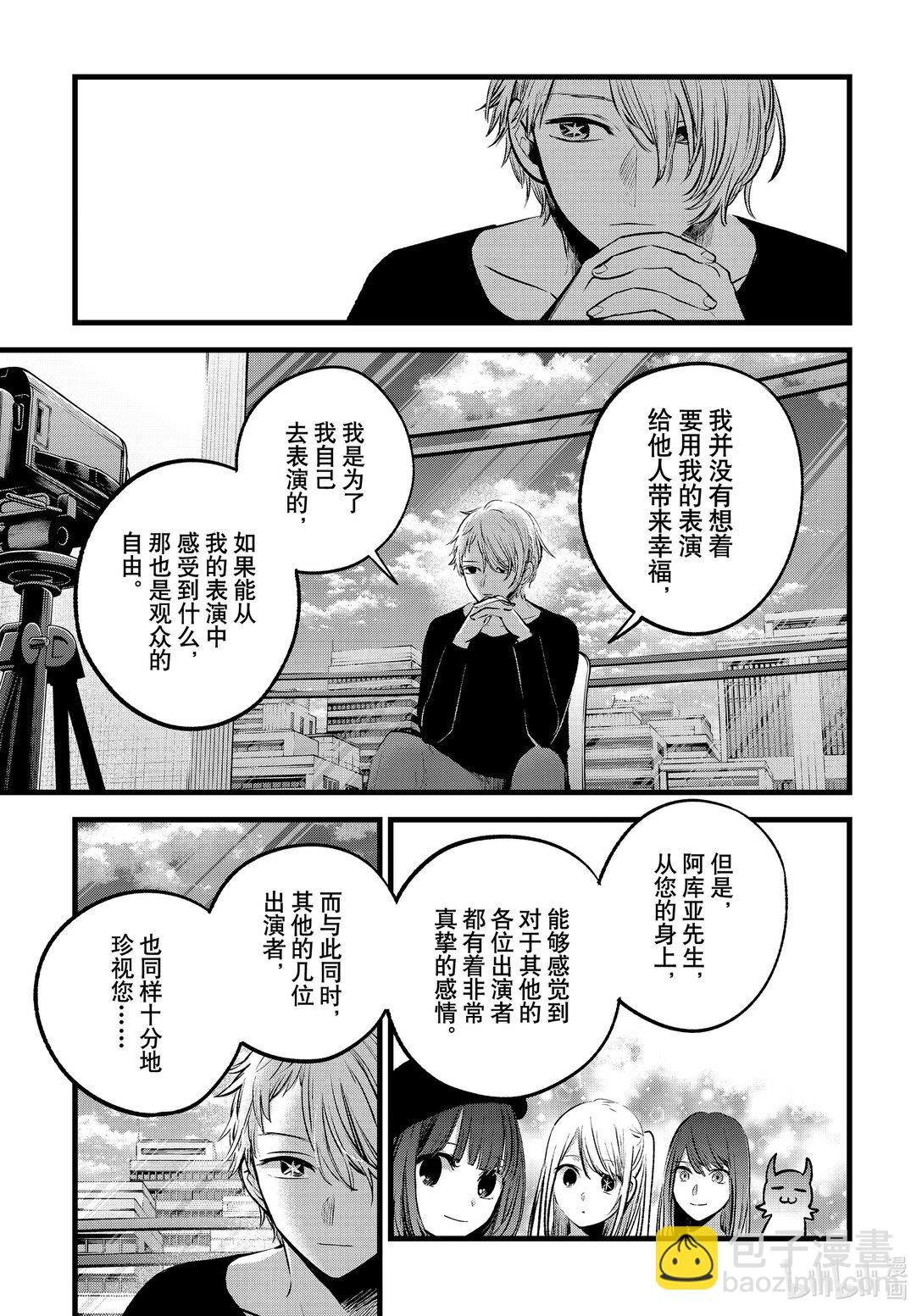 🍘【我推的孩子】 第152话 第152话 第13页