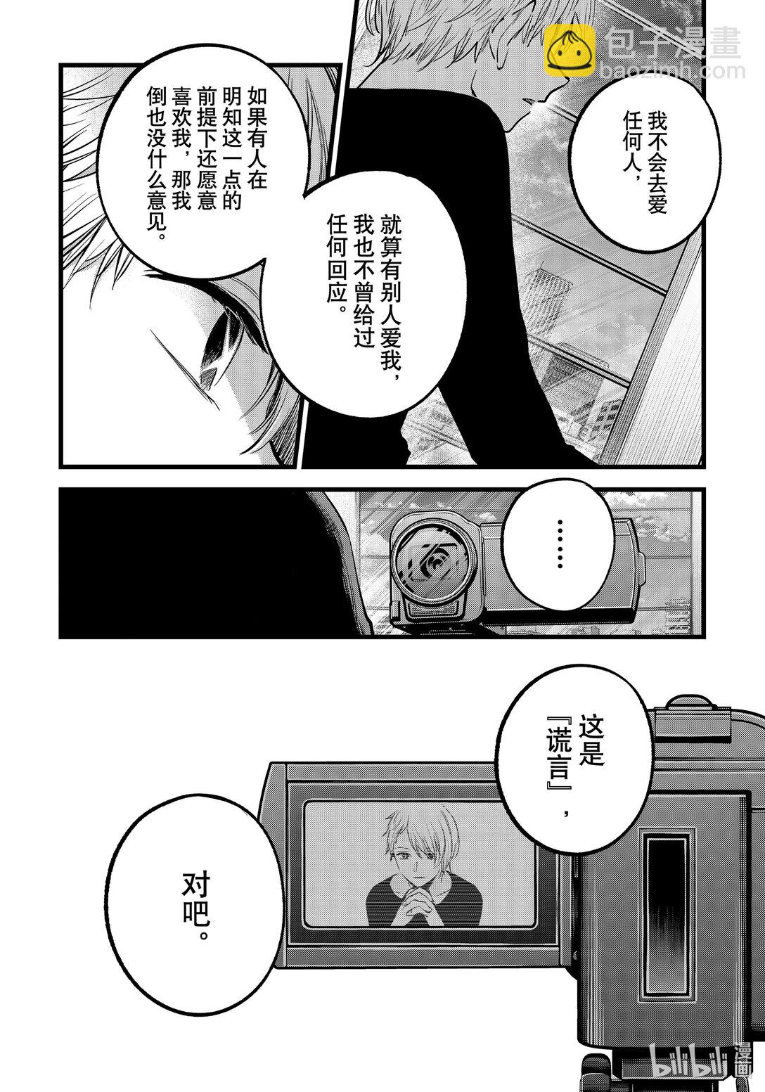🍘【我推的孩子】 第152话 第152话 第14页