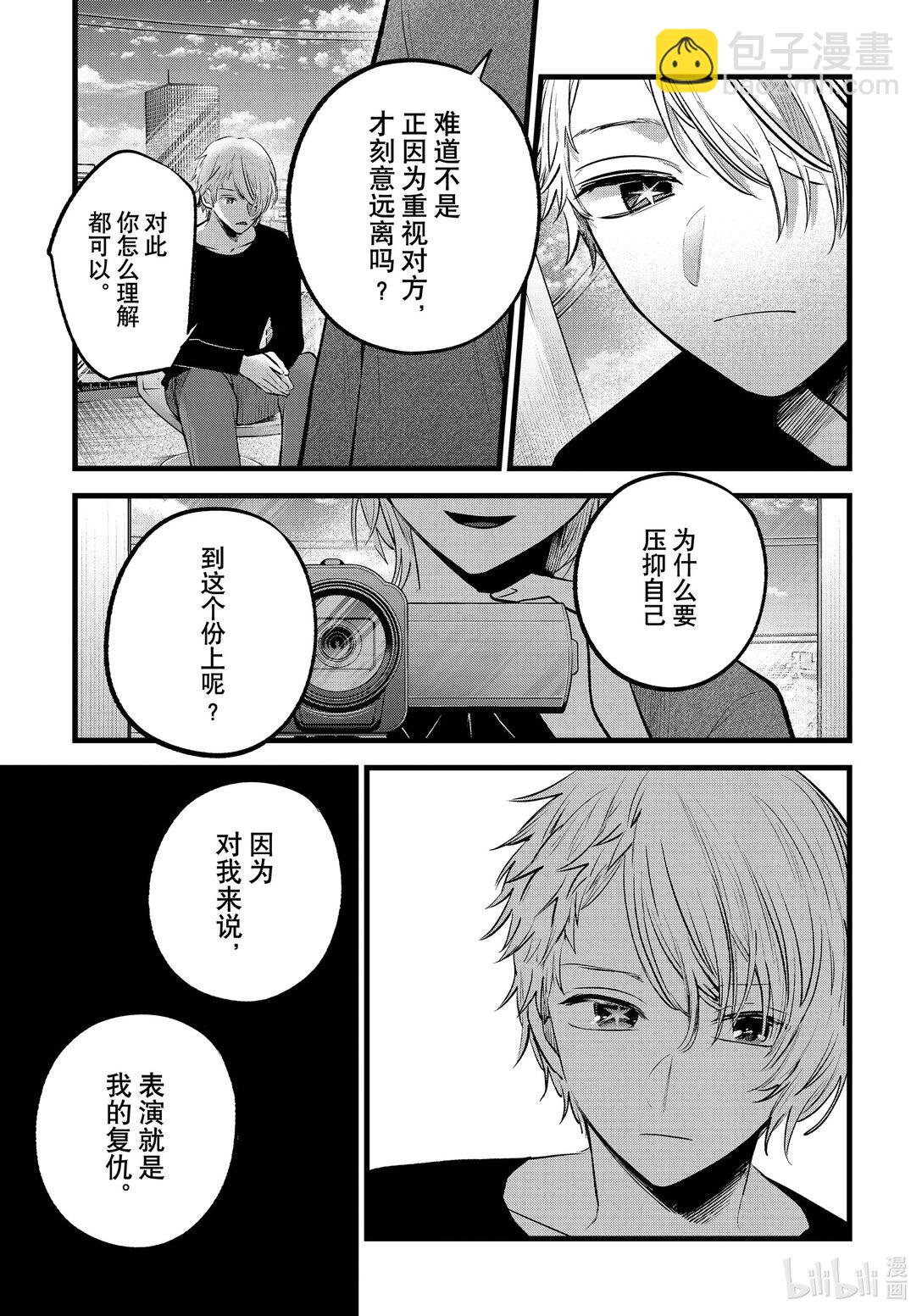 🍘【我推的孩子】 第152话 第152话 第15页