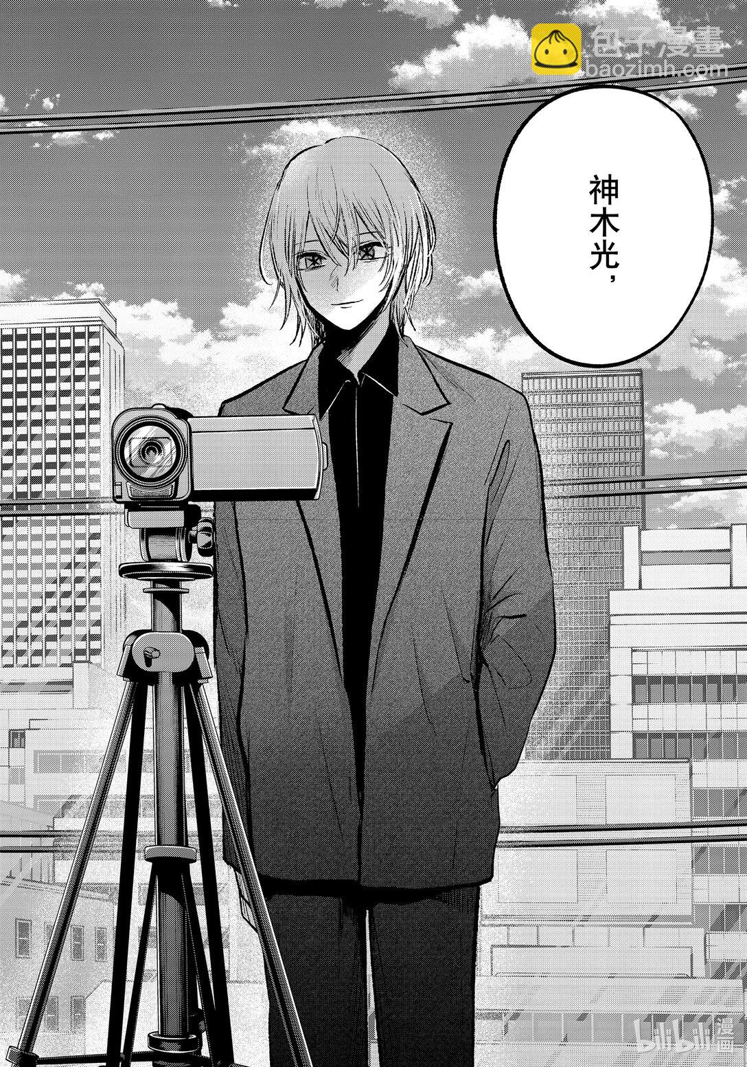 🍘【我推的孩子】 第152话 第152话 第16页