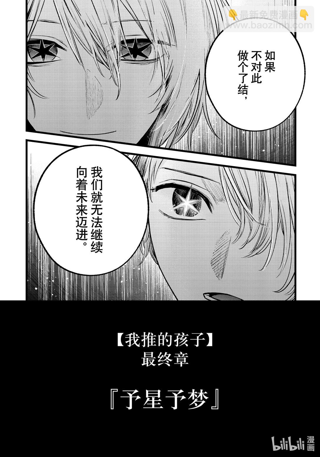 🍘【我推的孩子】 第152话 第152话 第18页