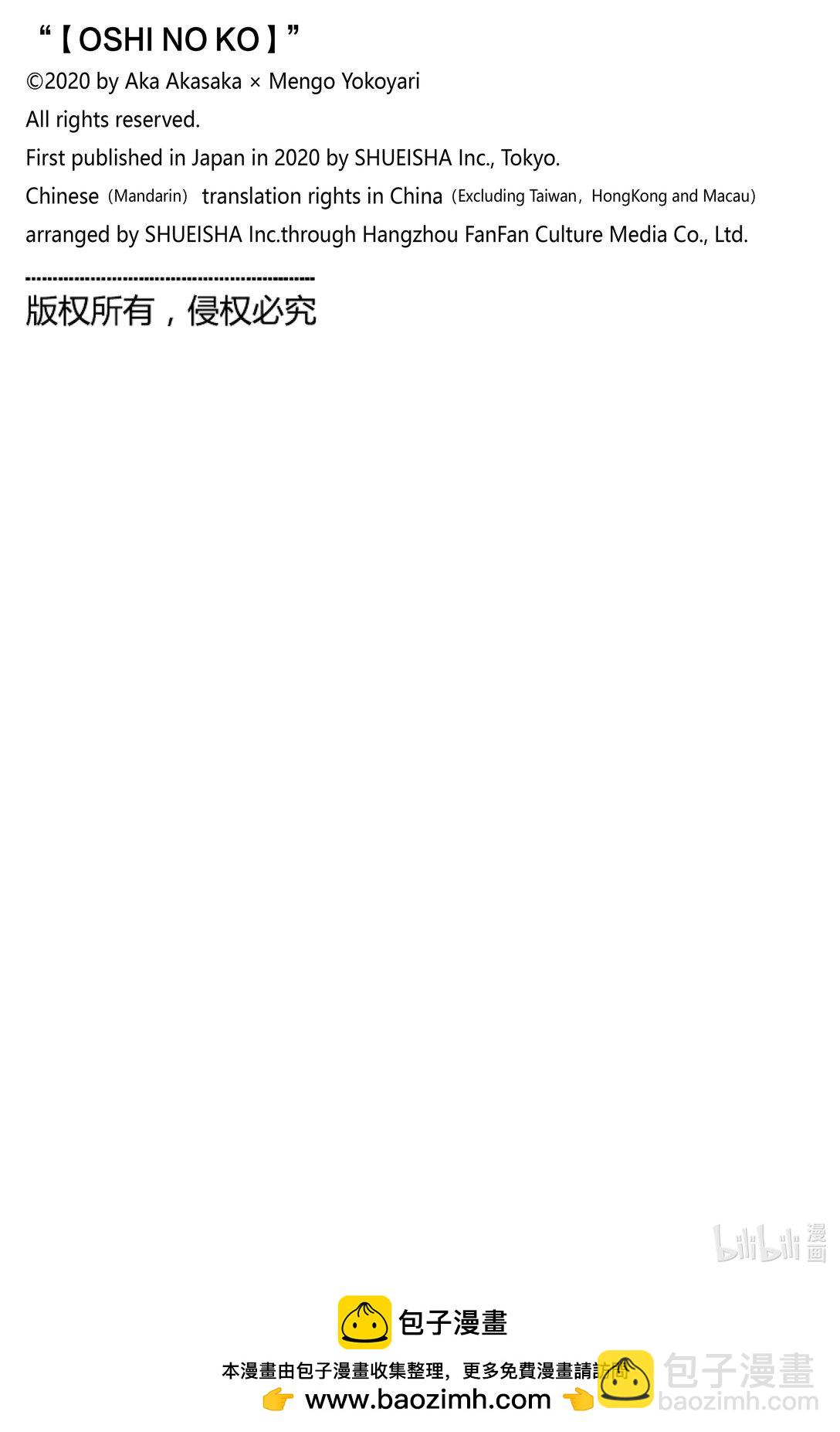 🍘【我推的孩子】 第152话 第152话 第19页
