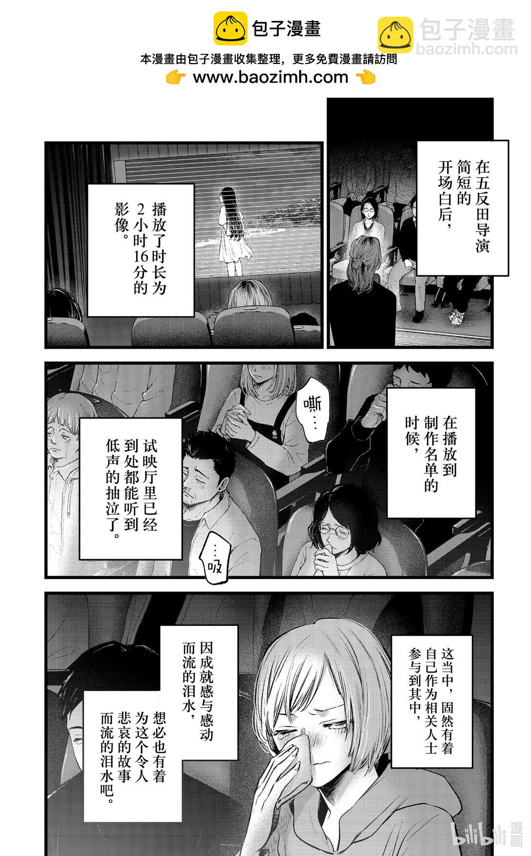 🍘【我推的孩子】 第152话 第152话 第2页