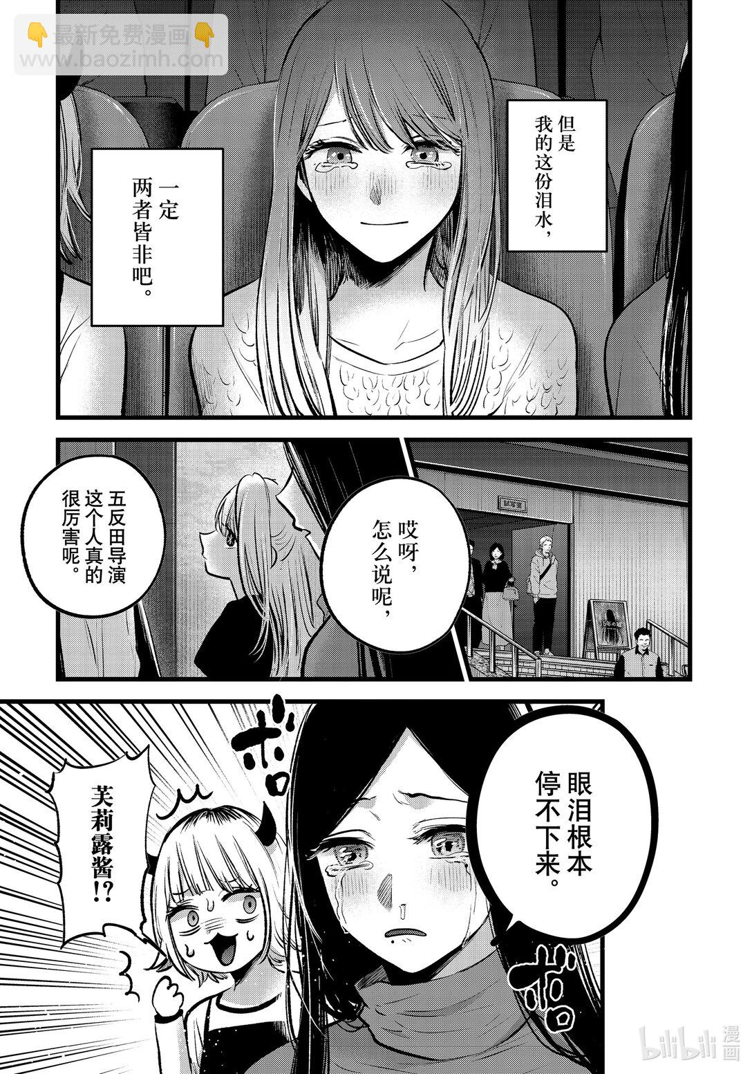 🍘【我推的孩子】 第152话 第152话 第3页