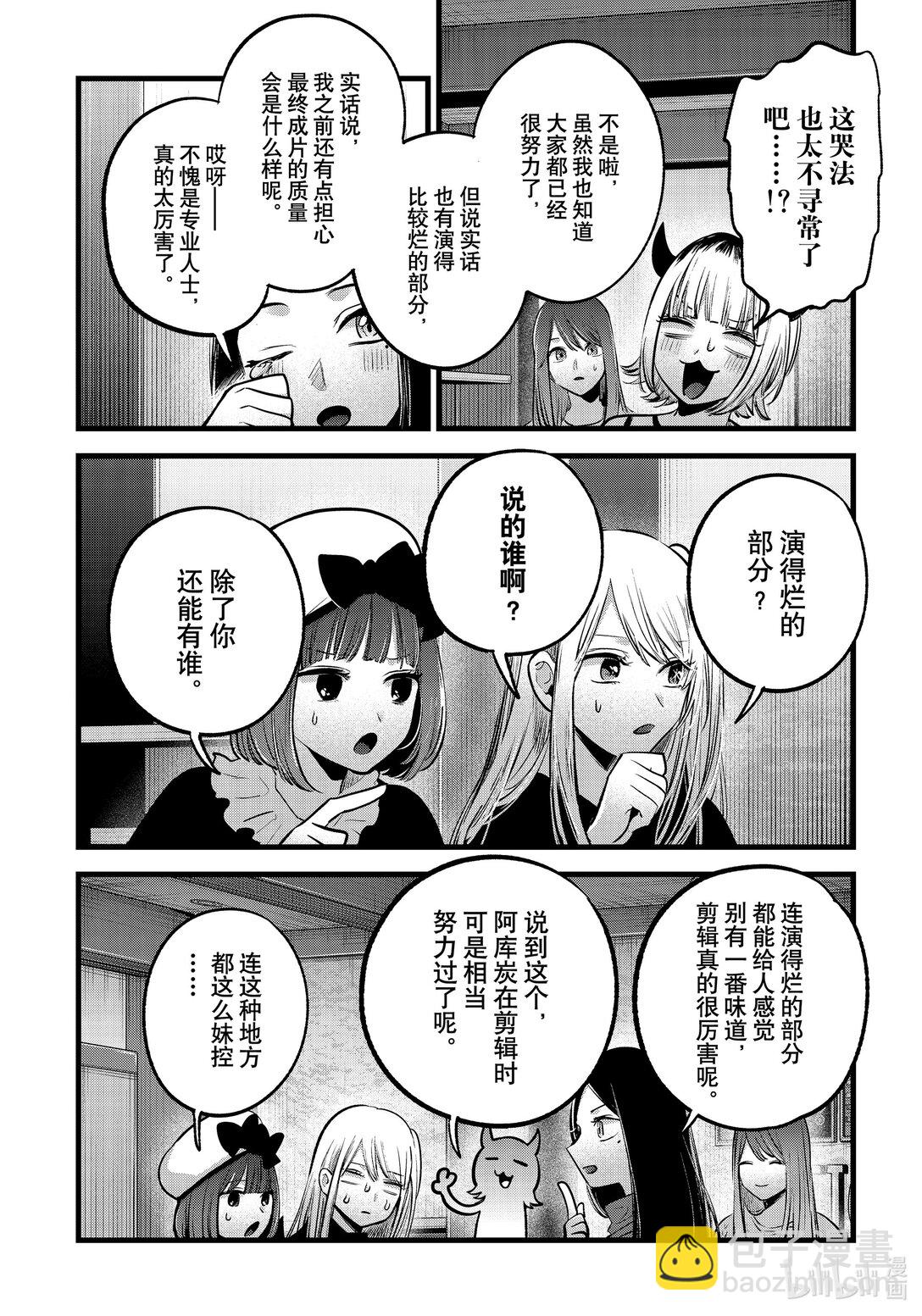 🍘【我推的孩子】 第152话 第152话 第4页
