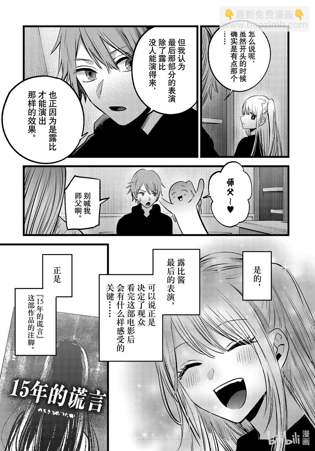 🍘【我推的孩子】 第152话 第152话 第5页