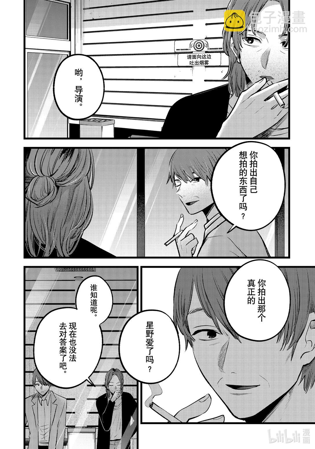 🍘【我推的孩子】 第152话 第152话 第6页