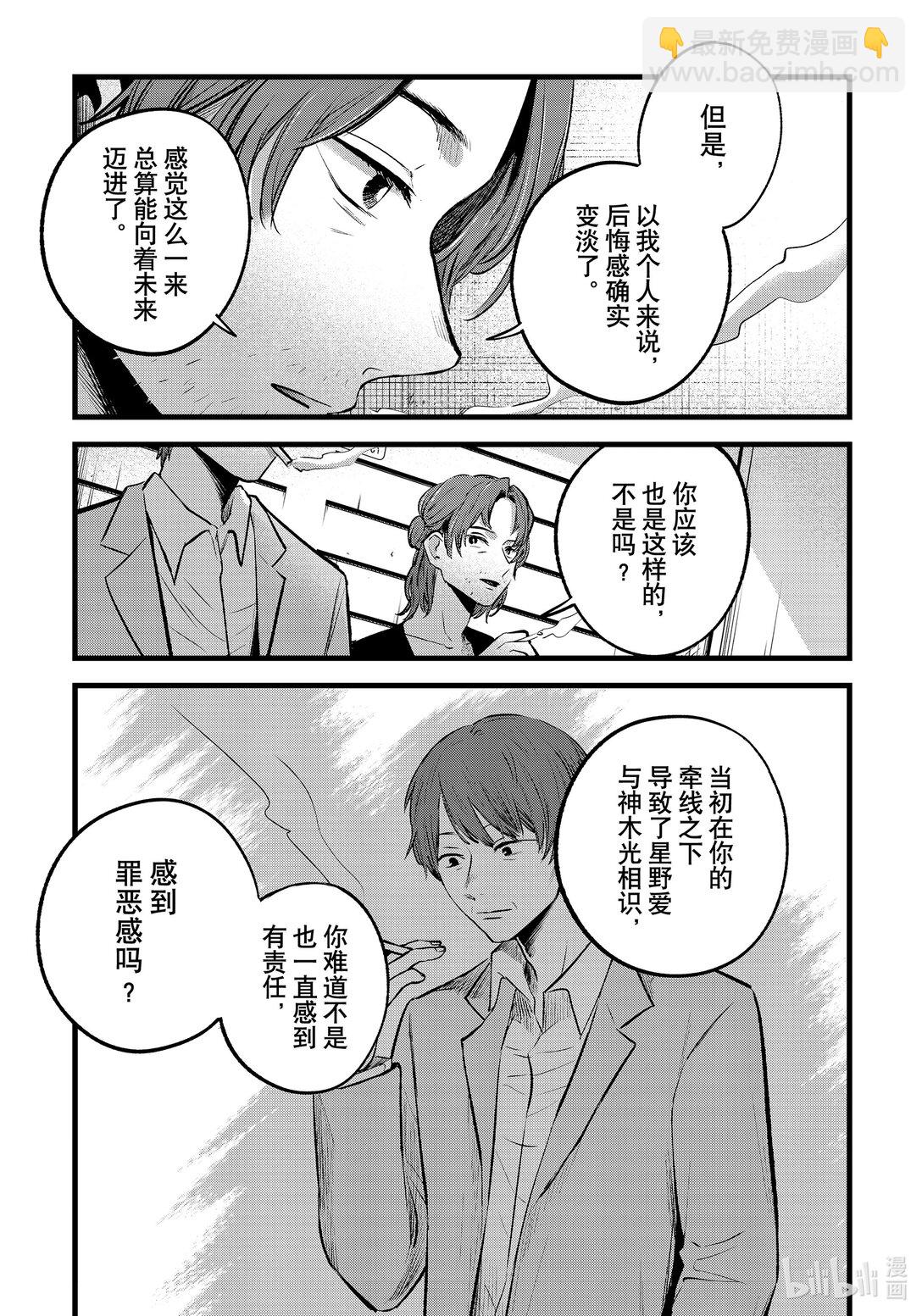 🍘【我推的孩子】 第152话 第152话 第7页