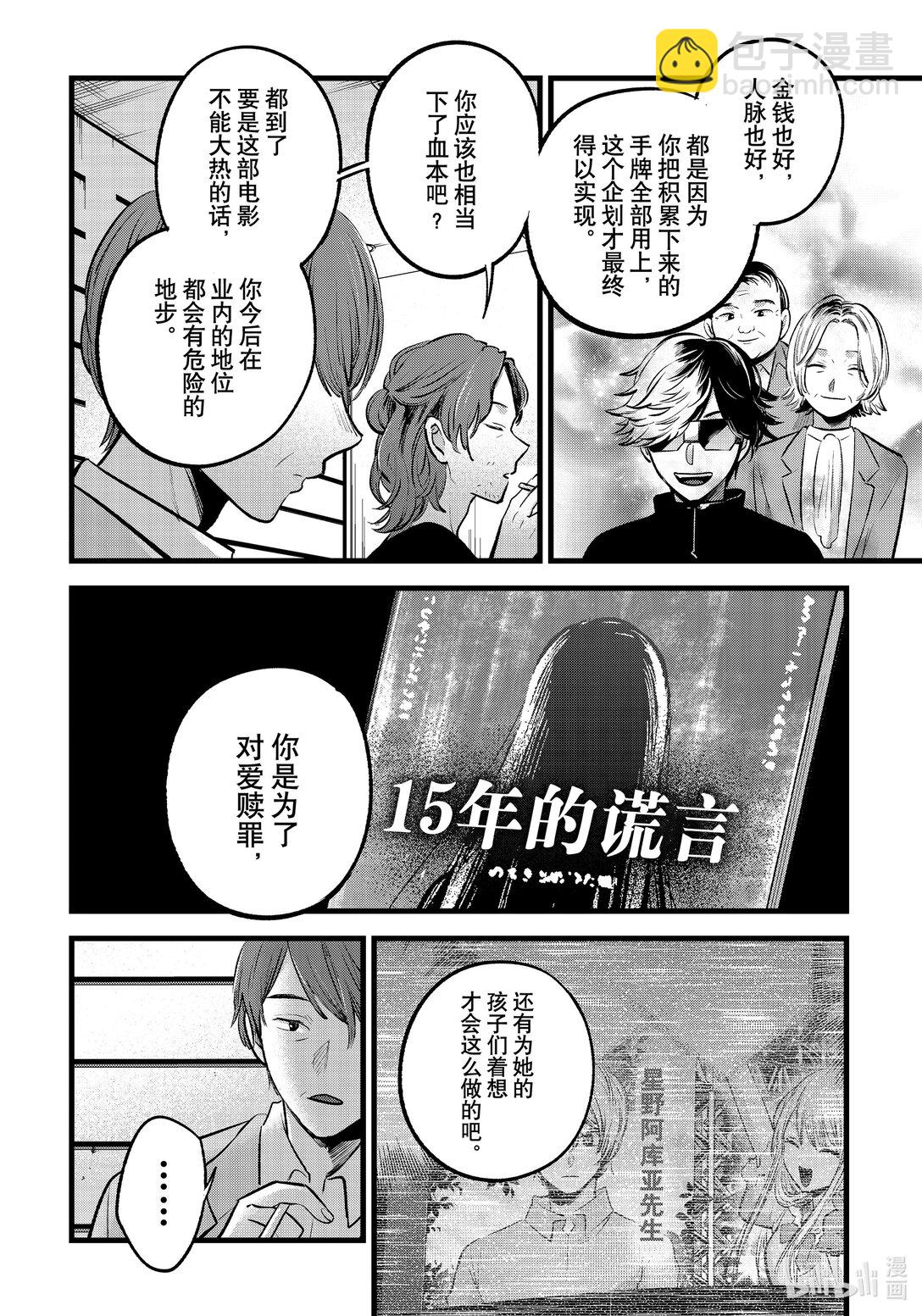🍘【我推的孩子】 第152话 第152话 第8页