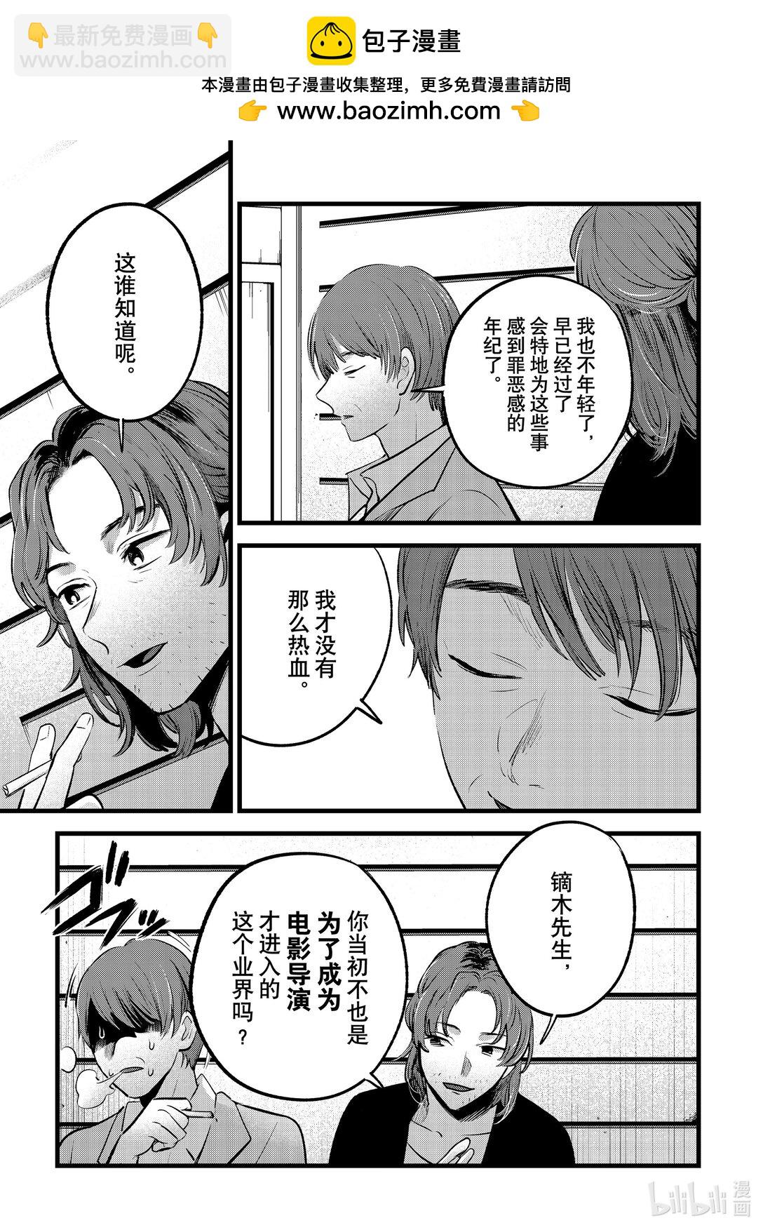 🍘【我推的孩子】 第152话 第152话 第9页