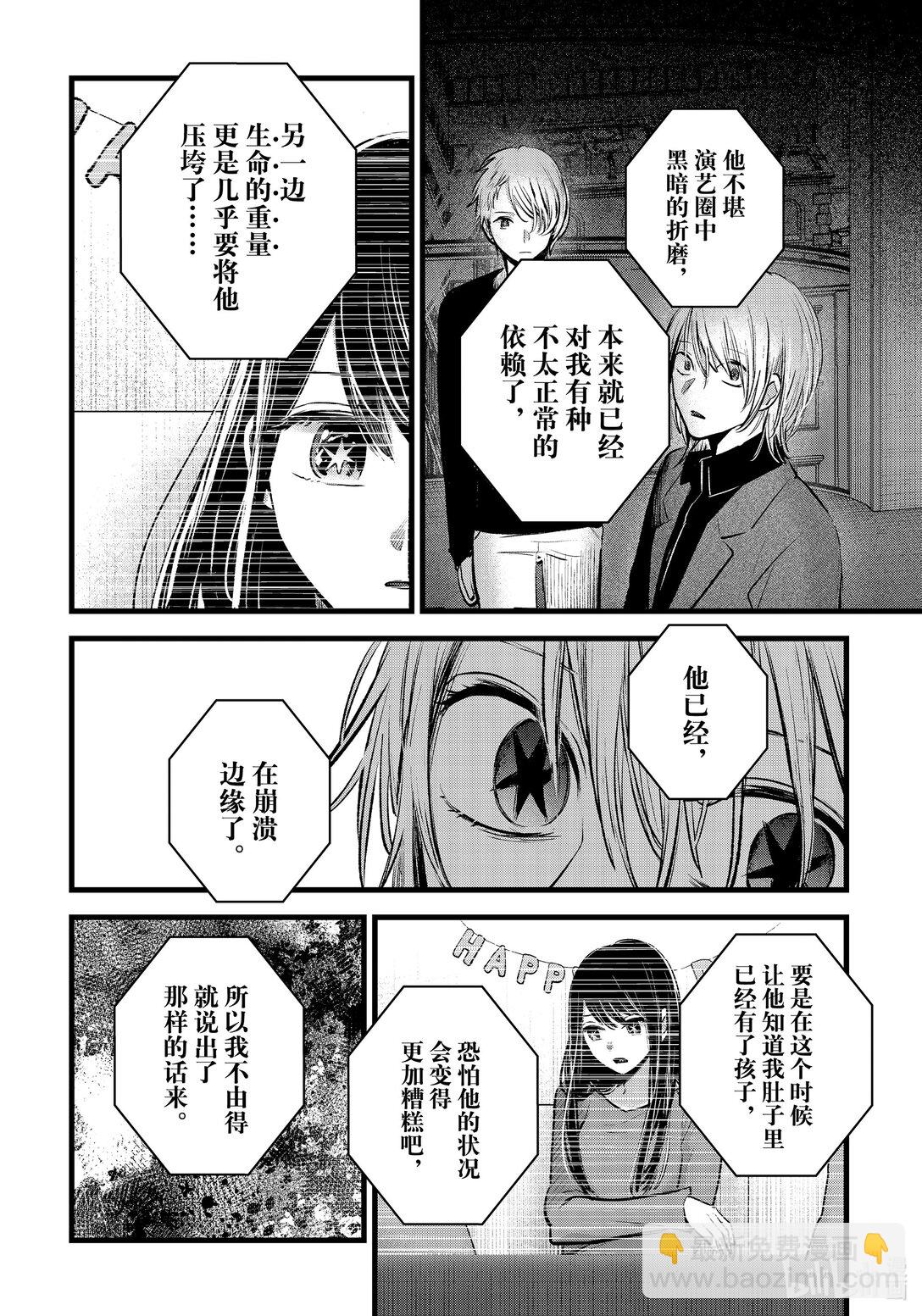 🍘【我推的孩子】 第154话 第154话 第10页