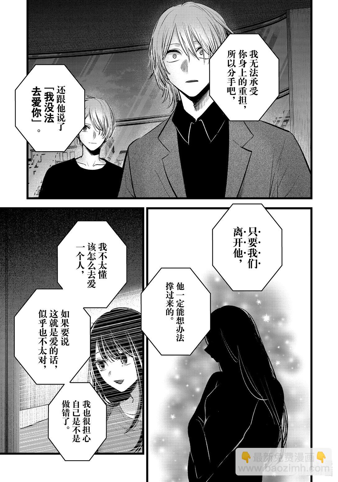 🍘【我推的孩子】 第154话 第154话 第11页