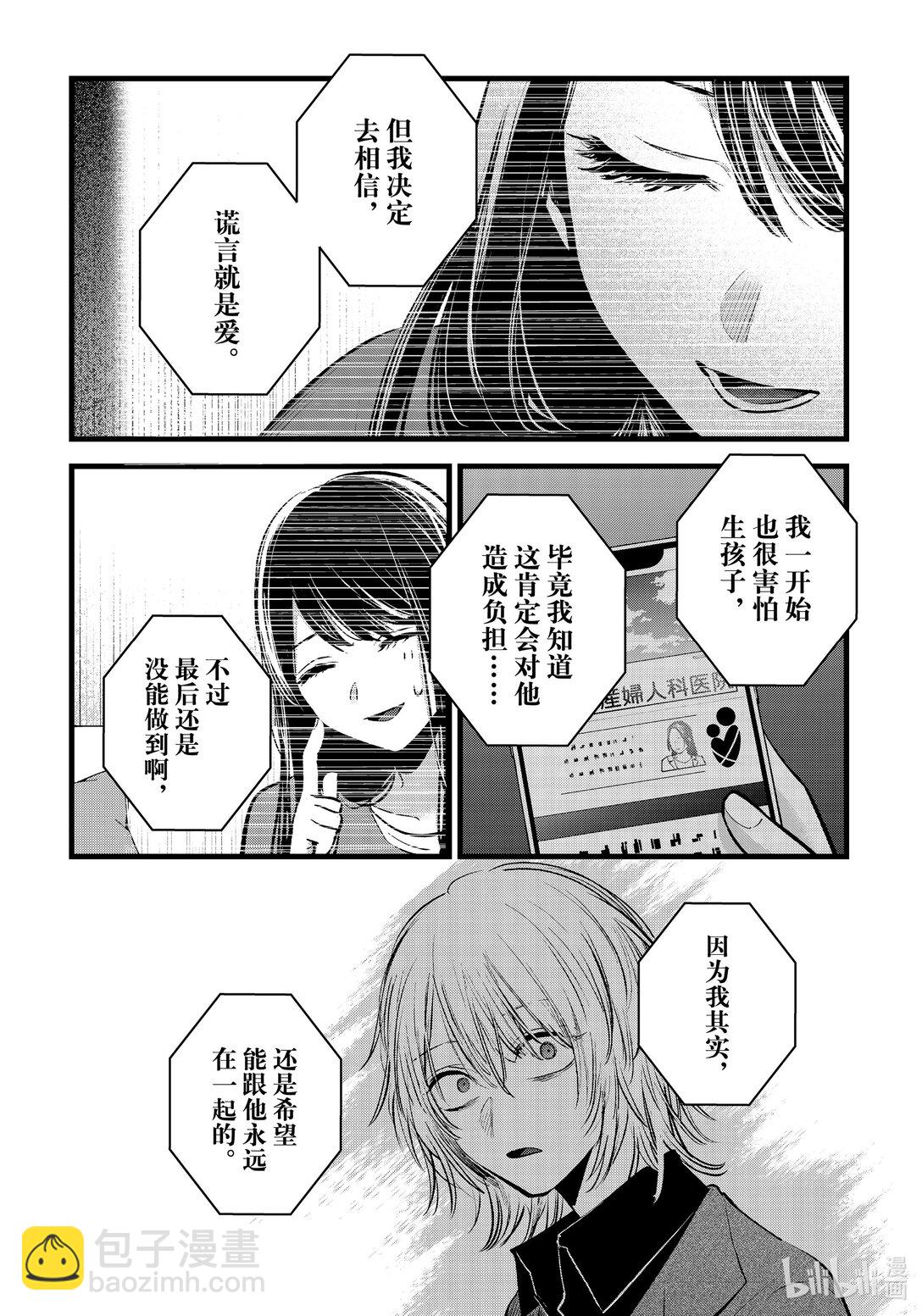 🍘【我推的孩子】 第154话 第154话 第12页