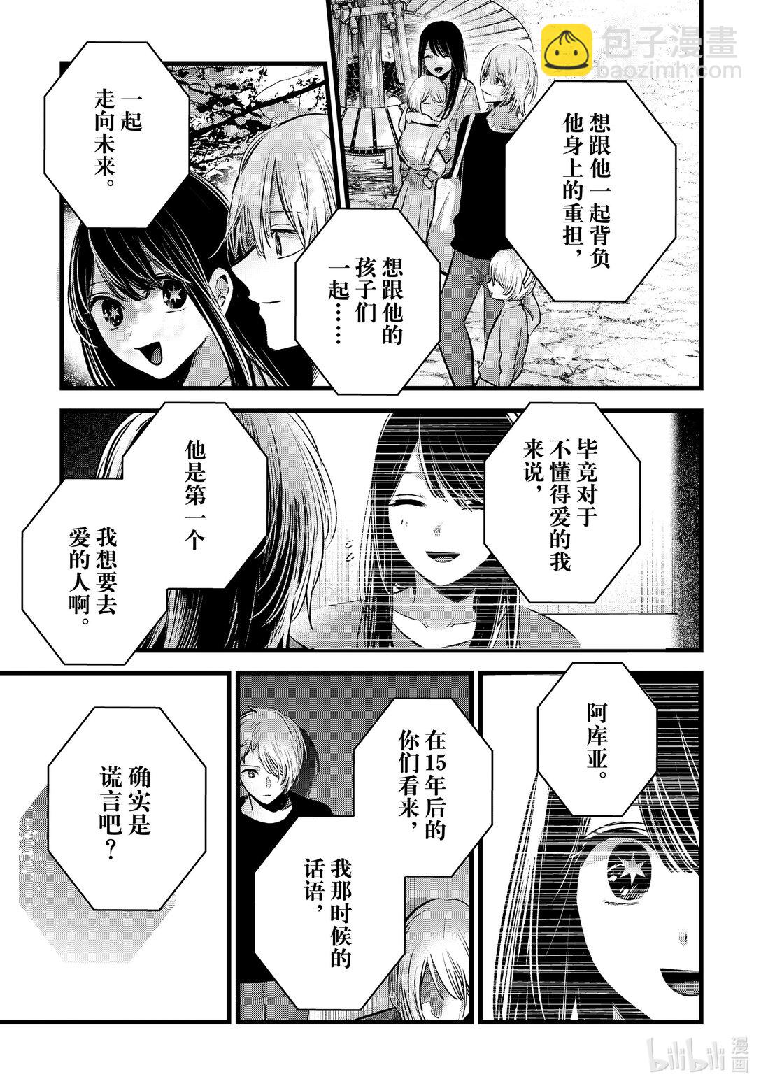 🍘【我推的孩子】 第154话 第154话 第13页