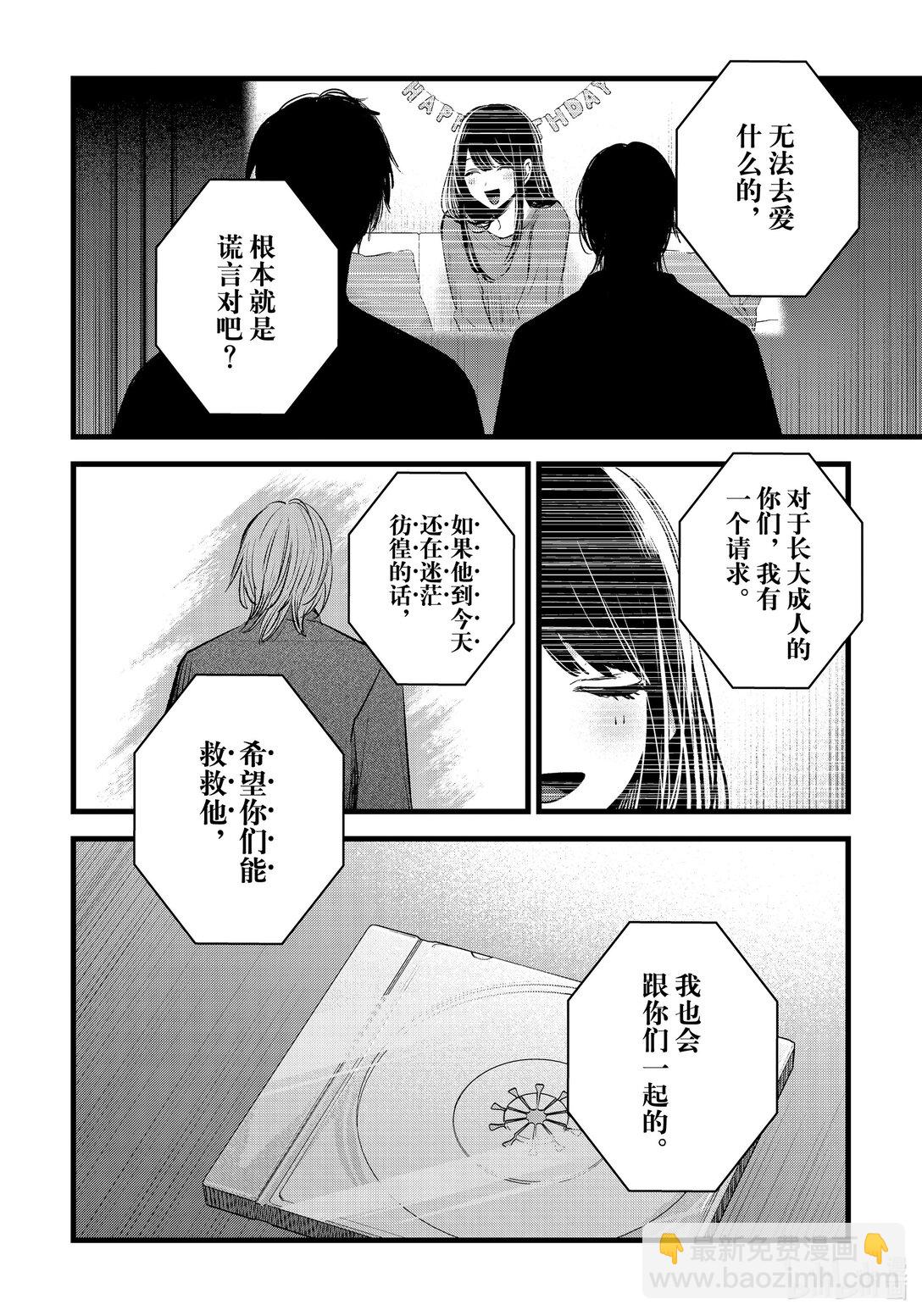🍘【我推的孩子】 第154话 第154话 第14页