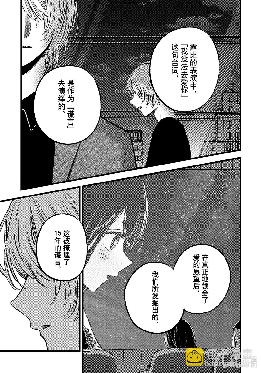 🍘【我推的孩子】 第154话 第154话 第15页