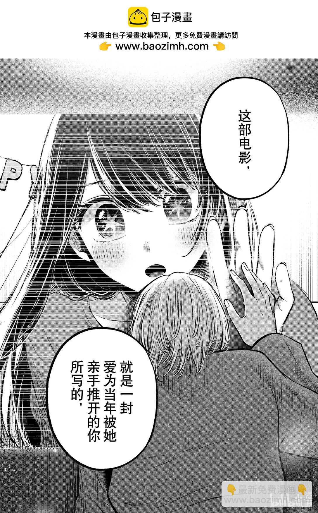 🍘【我推的孩子】 第154话 第154话 第16页
