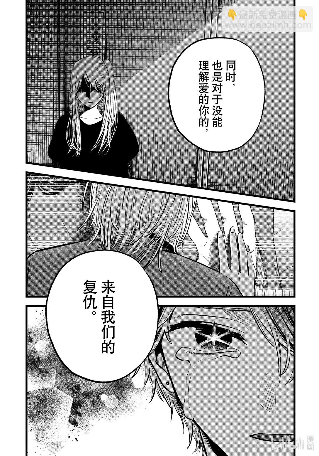 🍘【我推的孩子】 第154话 第154话 第18页