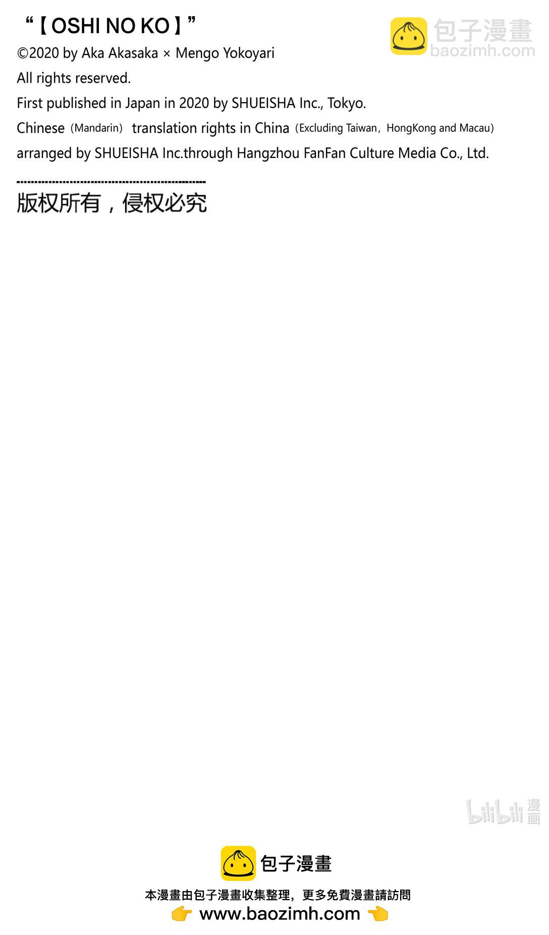 🍘【我推的孩子】 第154话 第154话 第19页