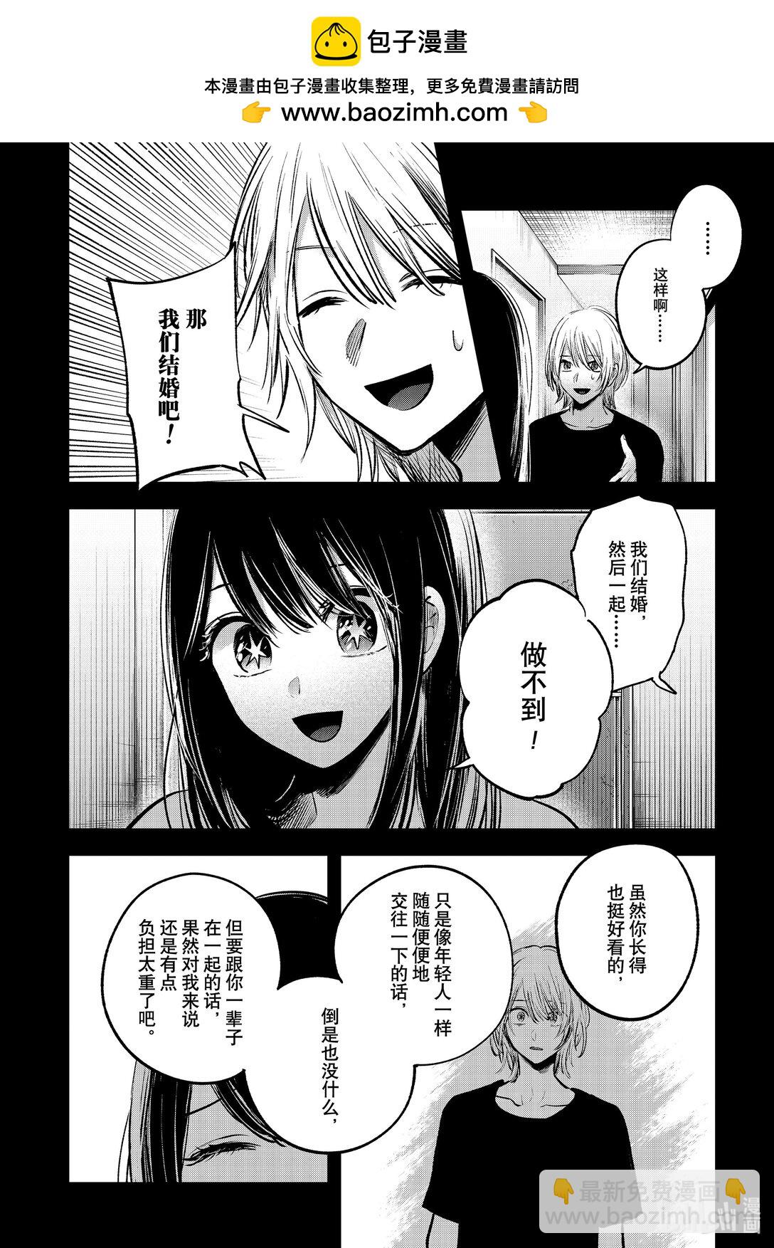🍘【我推的孩子】 第154话 第154话 第2页
