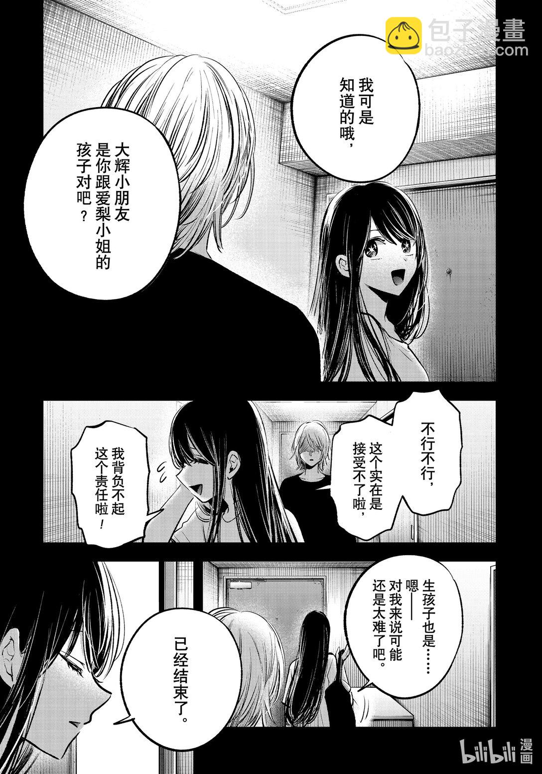 🍘【我推的孩子】 第154话 第154话 第3页